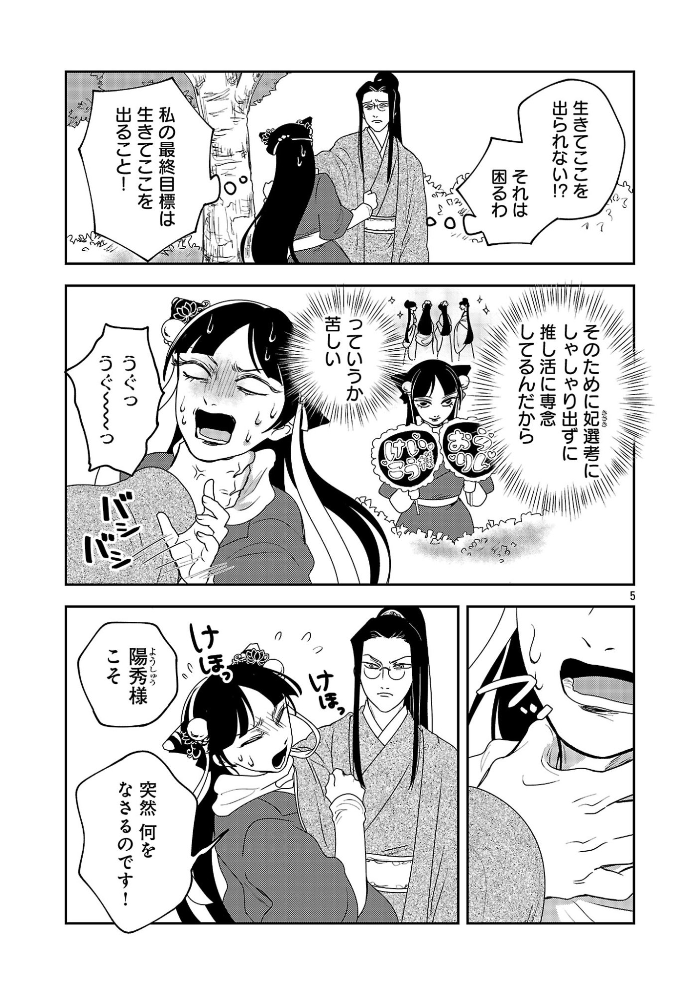 Kouwa Kokka Miyaden Chapter 7 7ページ