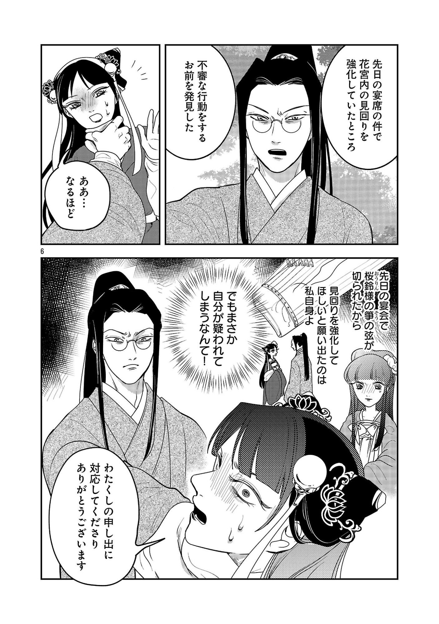 Kouwa Kokka Miyaden Chapter 7 8ページ