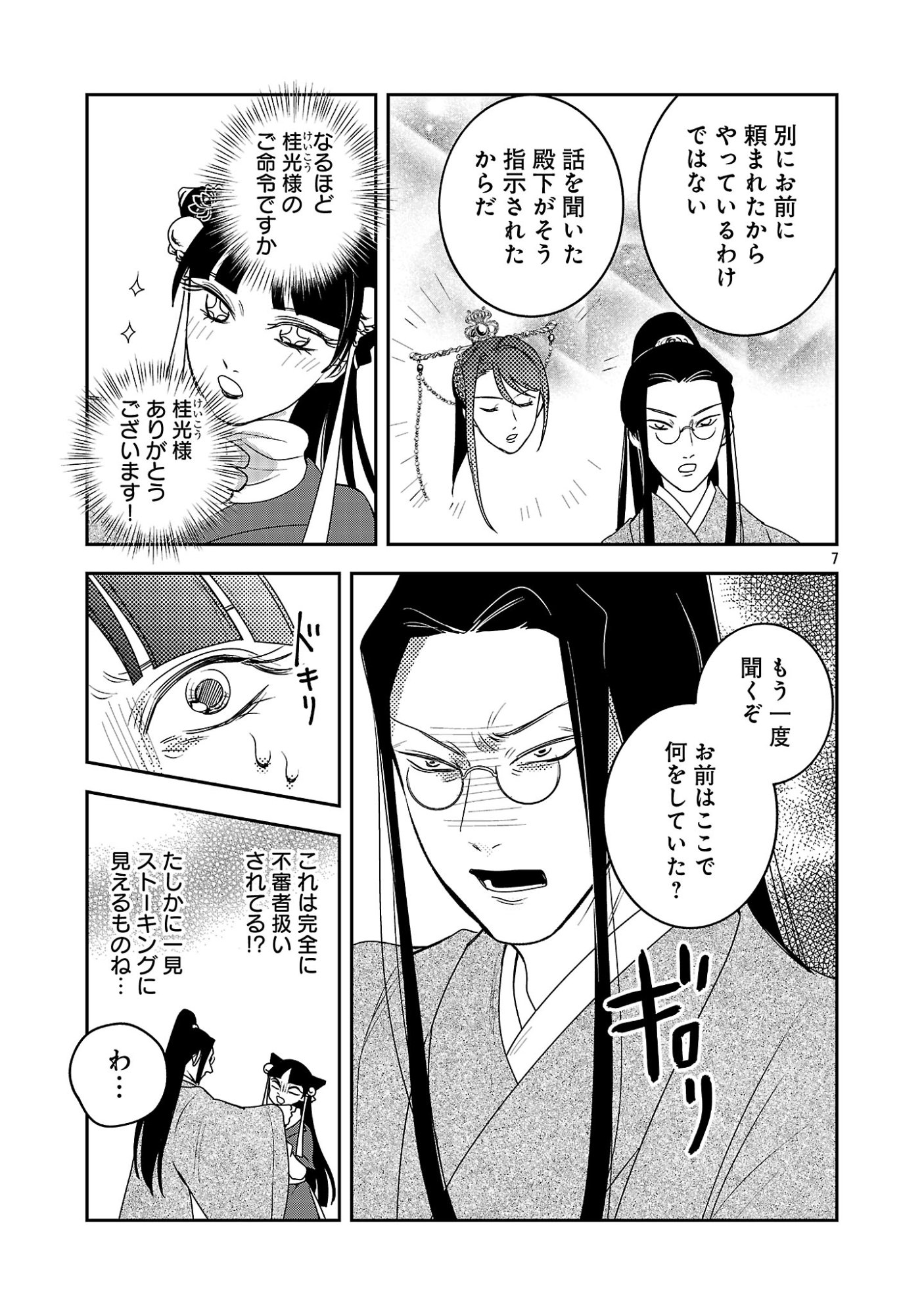 Kouwa Kokka Miyaden Chapter 7 9ページ