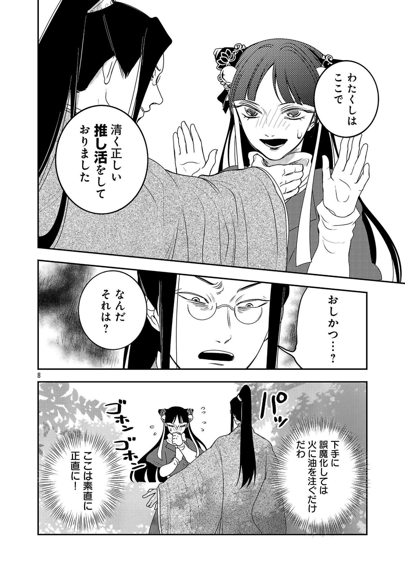Kouwa Kokka Miyaden Chapter 7 10ページ