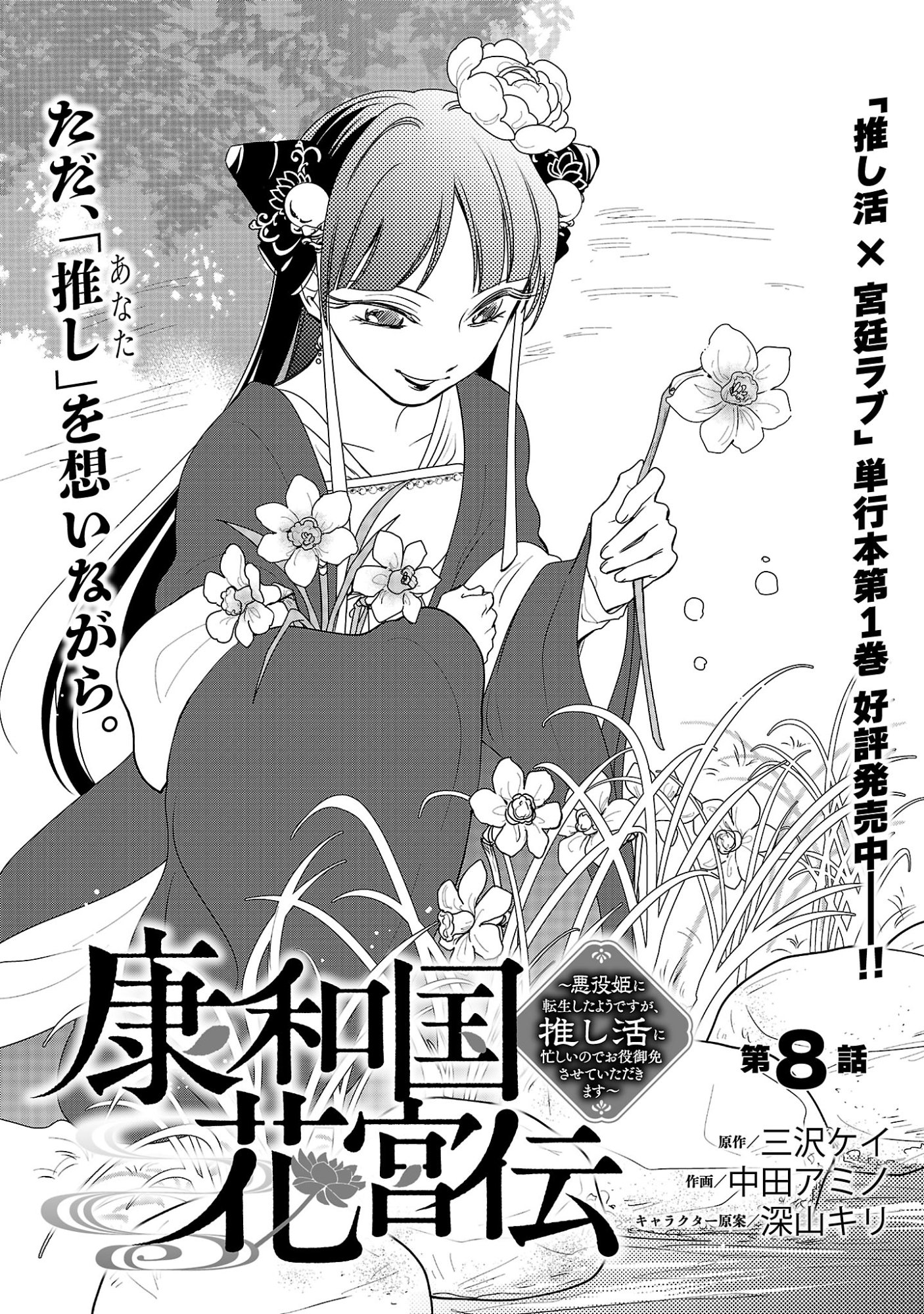 Kouwa Kokka Miyaden Chapter 8 1ページ