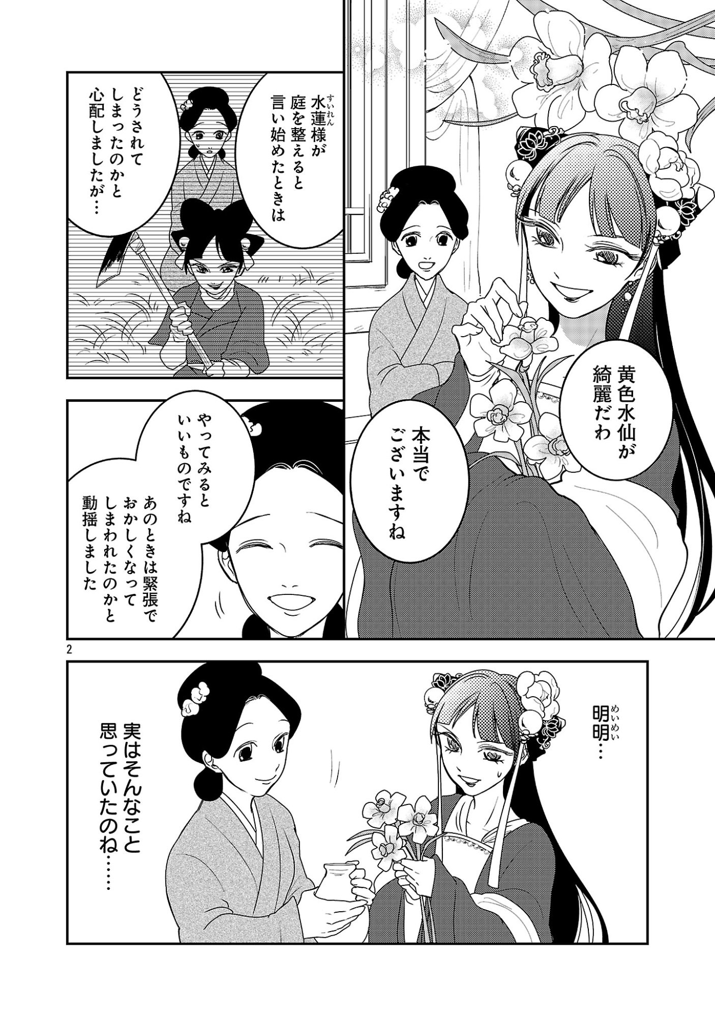 Kouwa Kokka Miyaden Chapter 8 2ページ