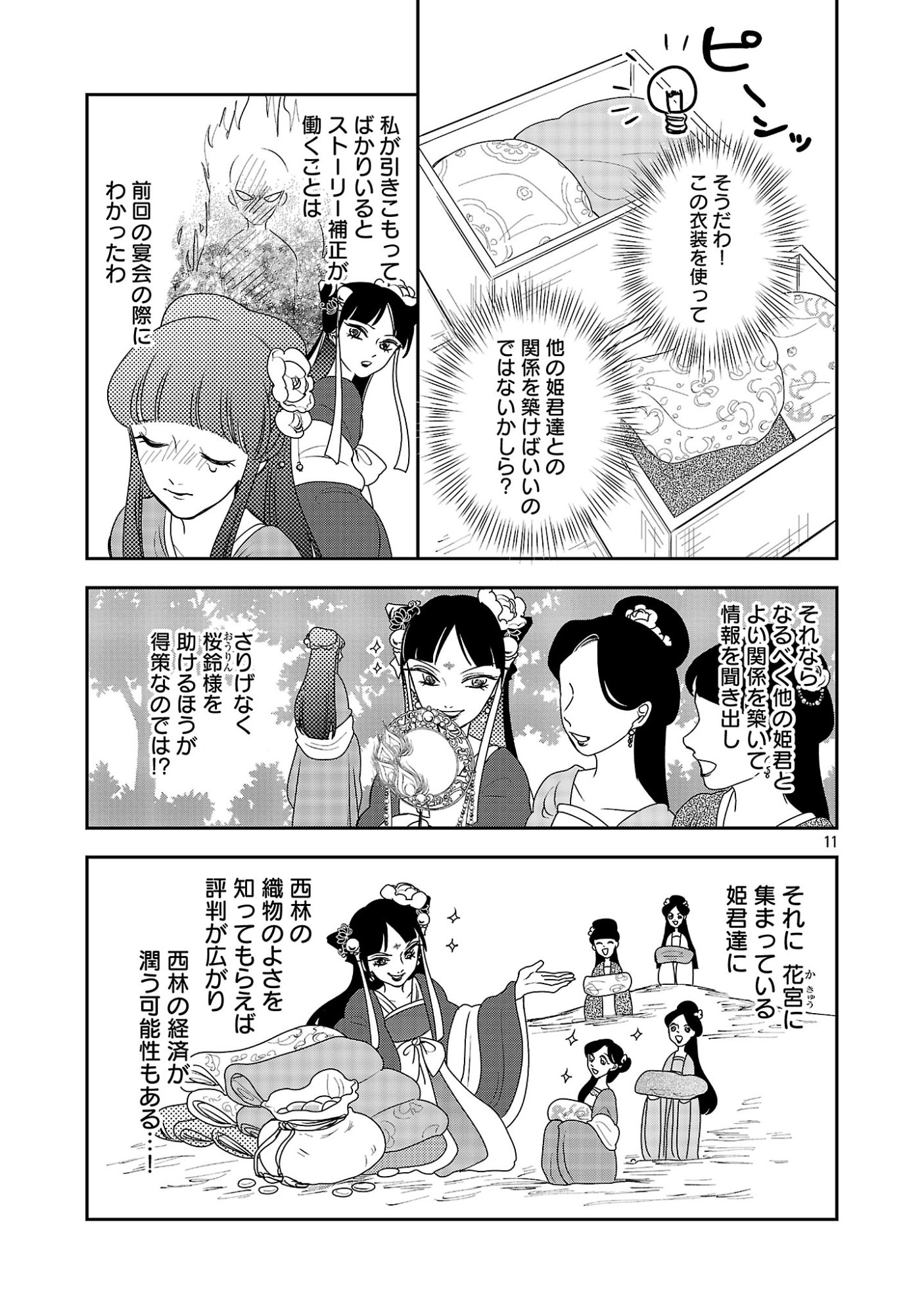 Kouwa Kokka Miyaden Chapter 8 11ページ