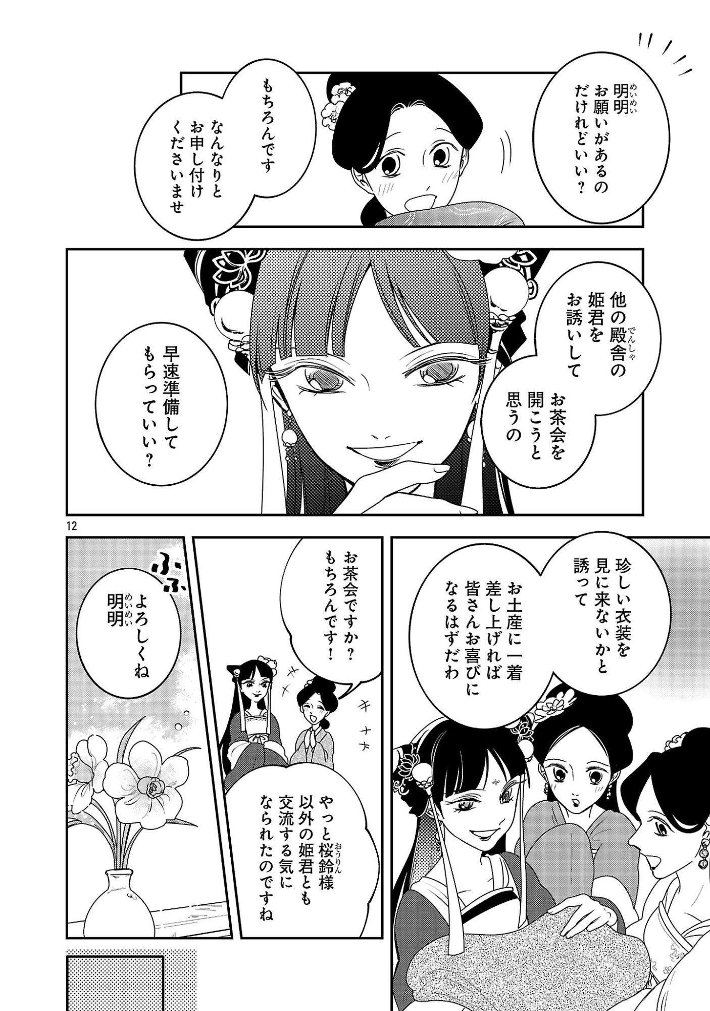 Kouwa Kokka Miyaden Chapter 8 12ページ