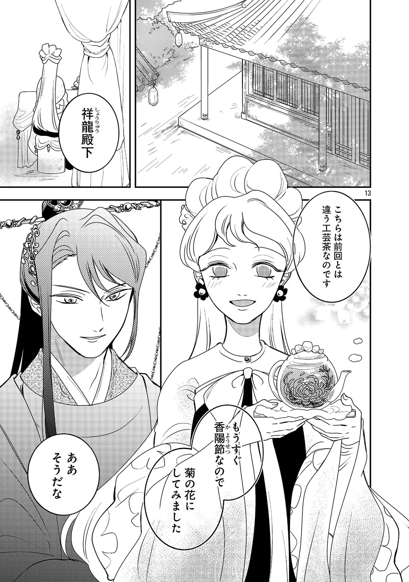 Kouwa Kokka Miyaden Chapter 8 13ページ