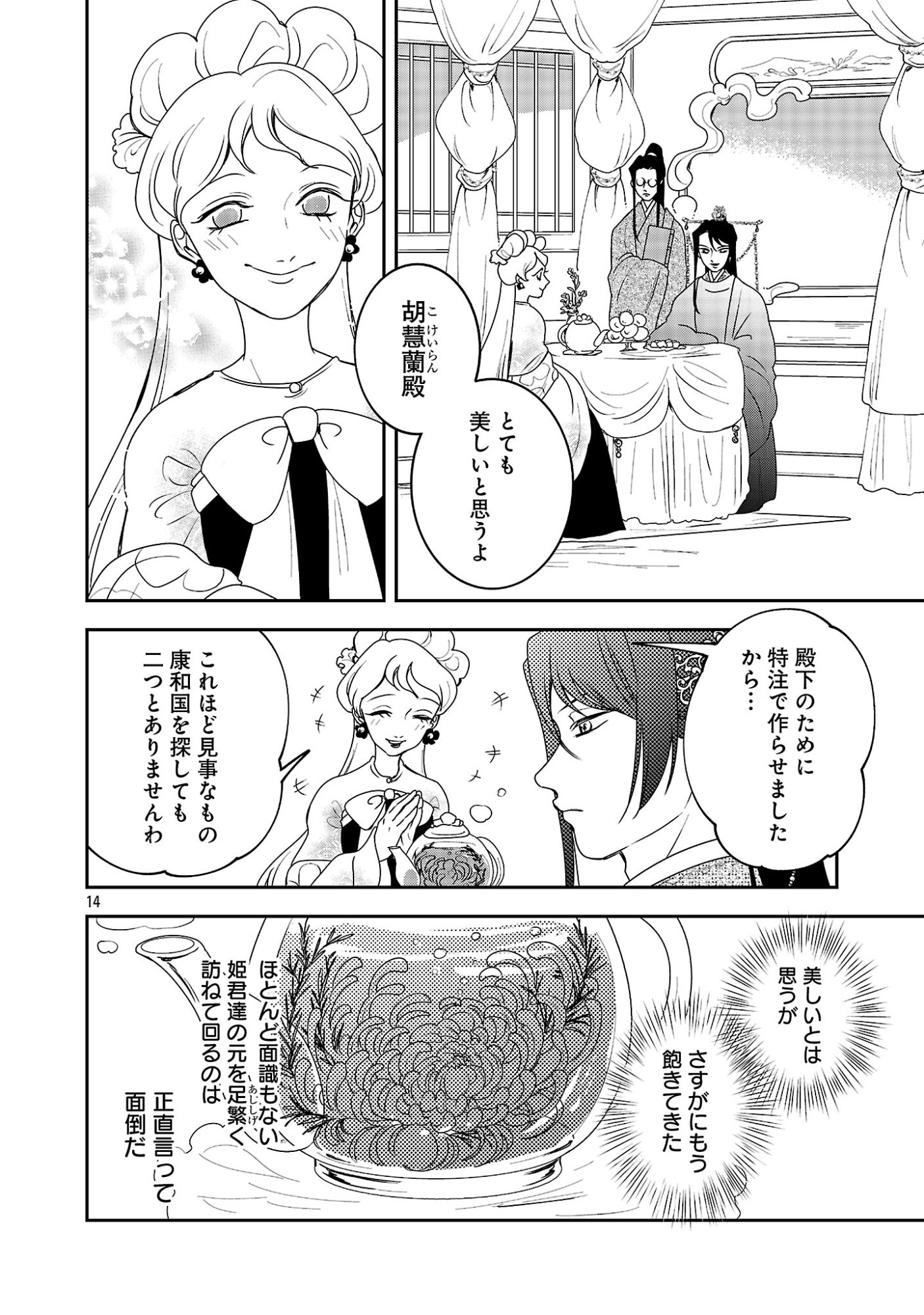 Kouwa Kokka Miyaden Chapter 8 14ページ