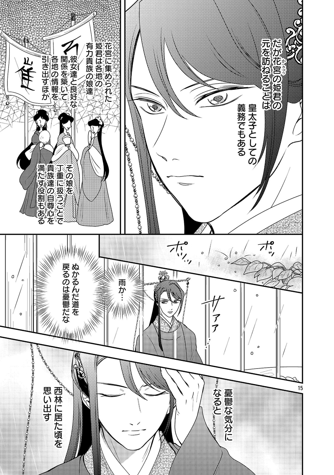 Kouwa Kokka Miyaden Chapter 8 15ページ
