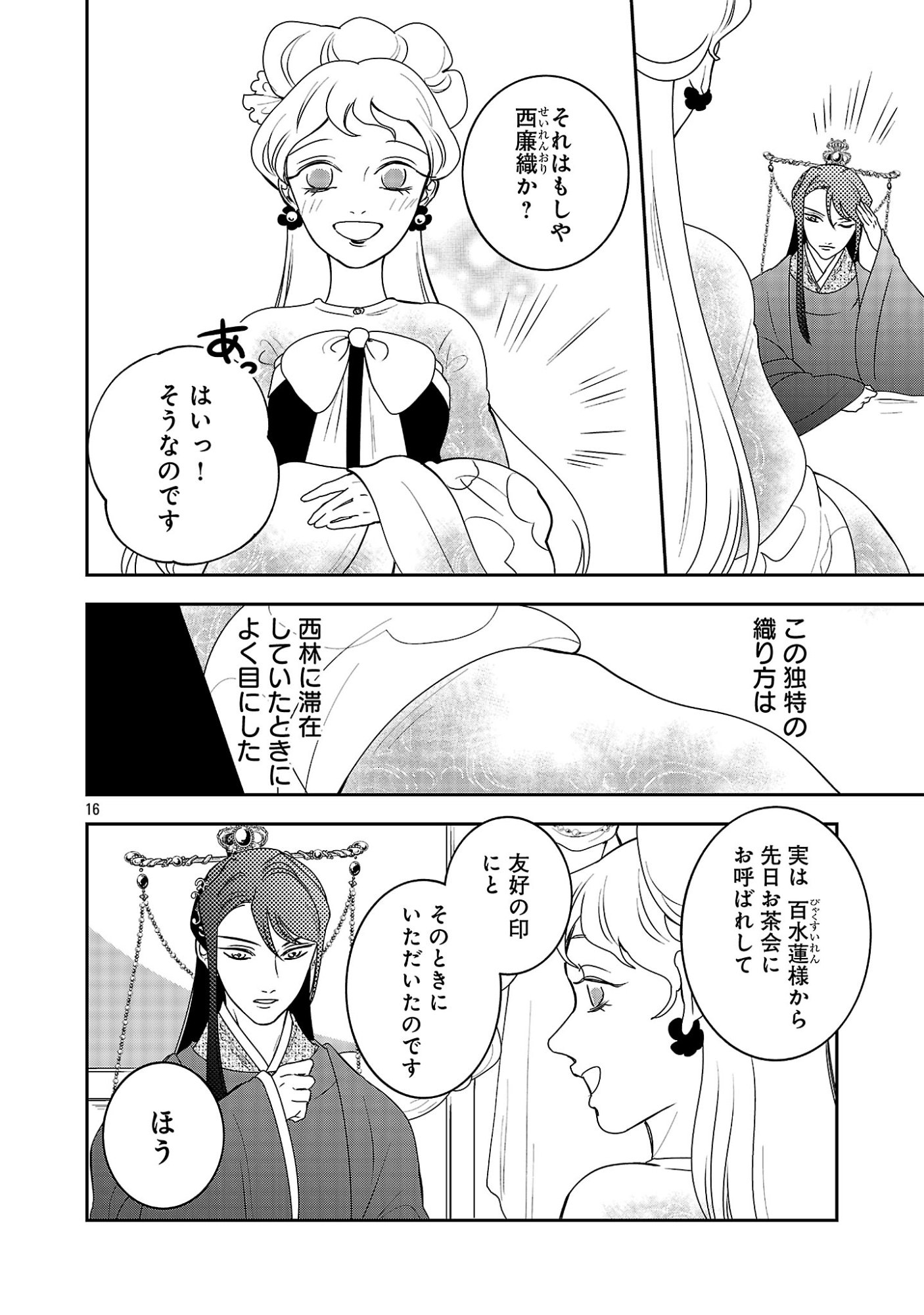 Kouwa Kokka Miyaden Chapter 8 16ページ