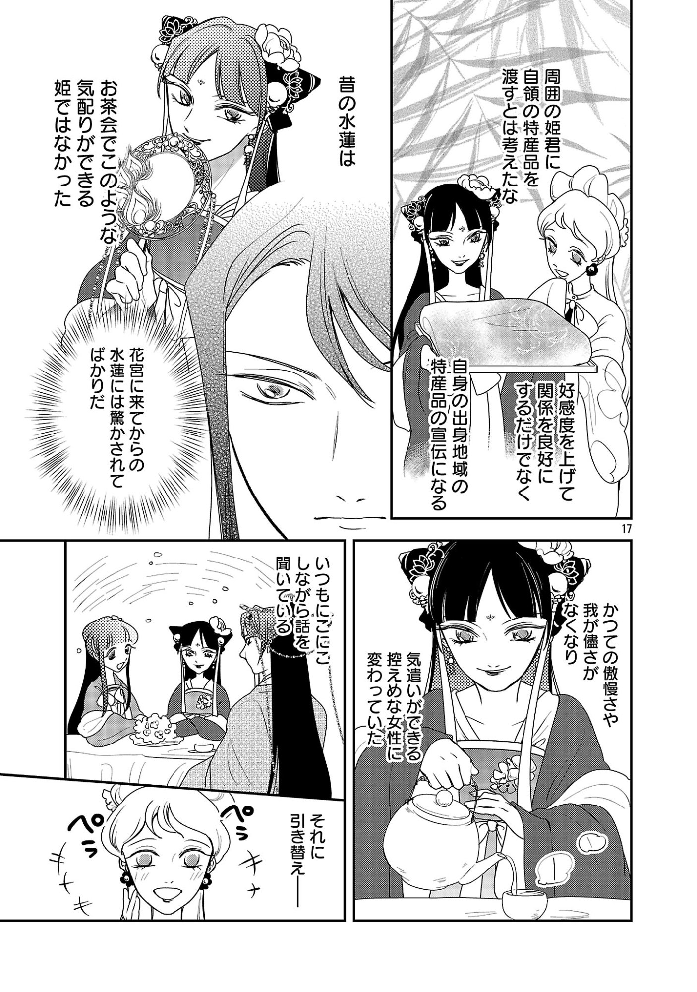 Kouwa Kokka Miyaden Chapter 8 17ページ