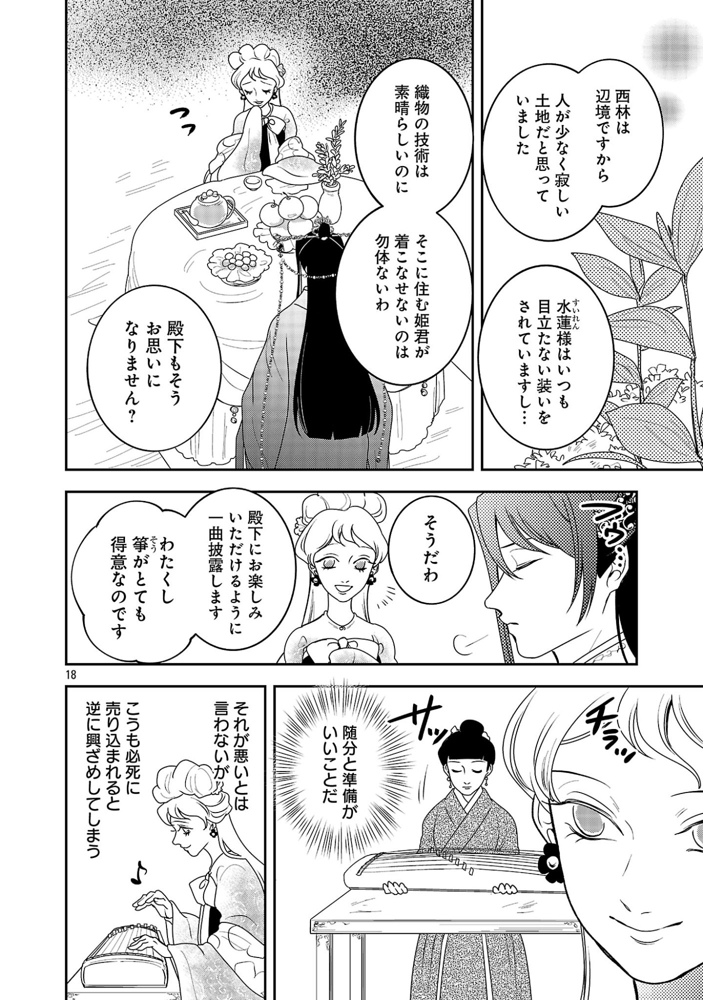 Kouwa Kokka Miyaden Chapter 8 18ページ