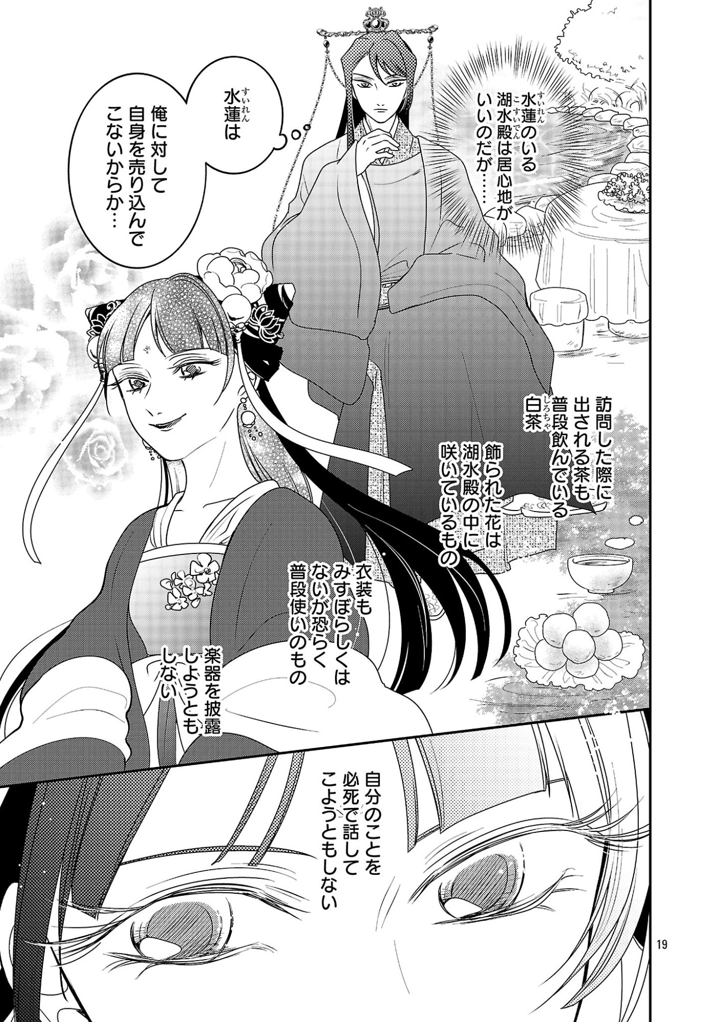 Kouwa Kokka Miyaden Chapter 8 19ページ