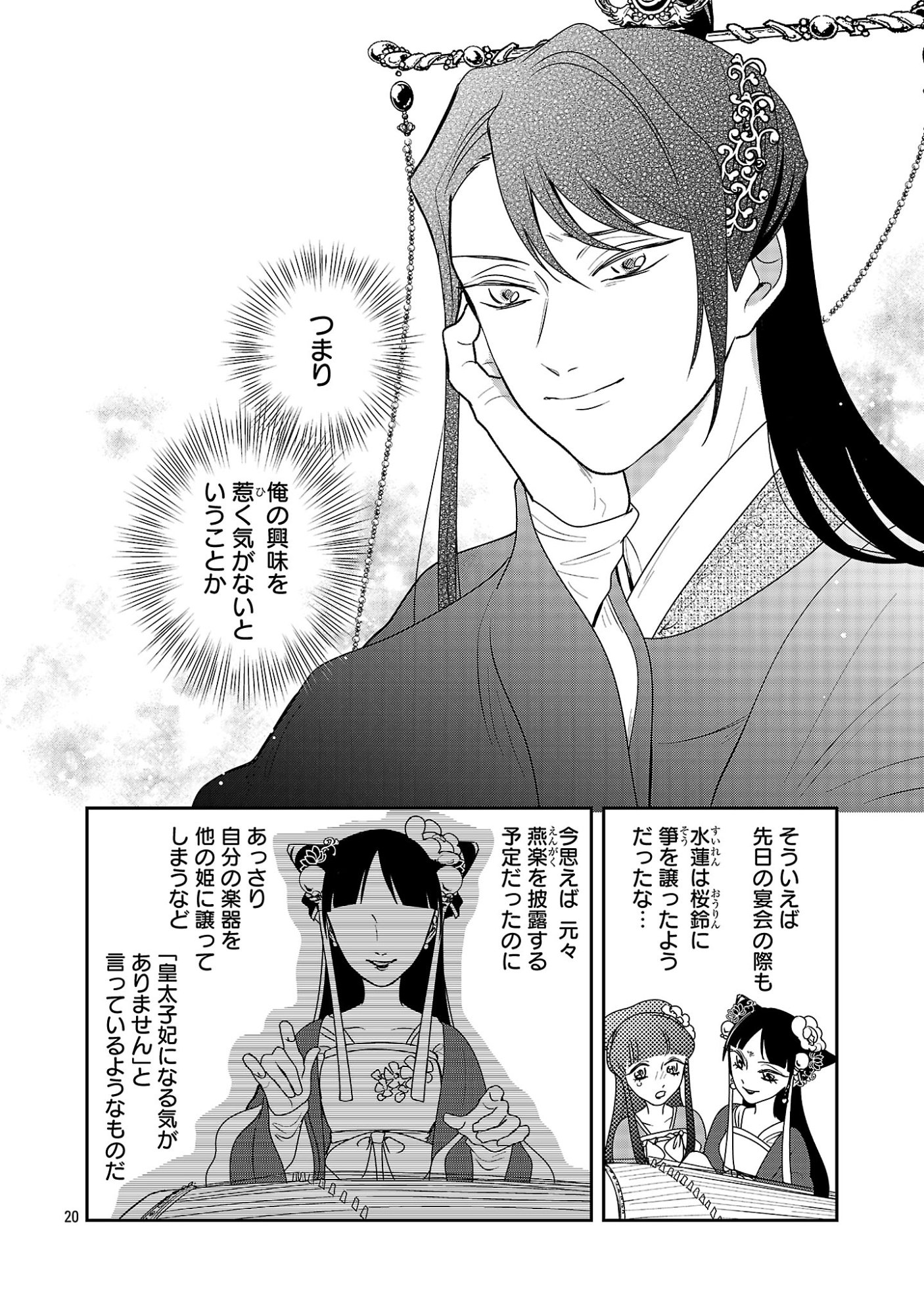 Kouwa Kokka Miyaden Chapter 8 20ページ
