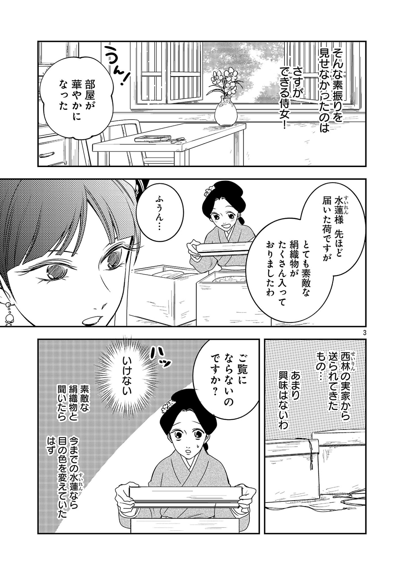 Kouwa Kokka Miyaden Chapter 8 3ページ