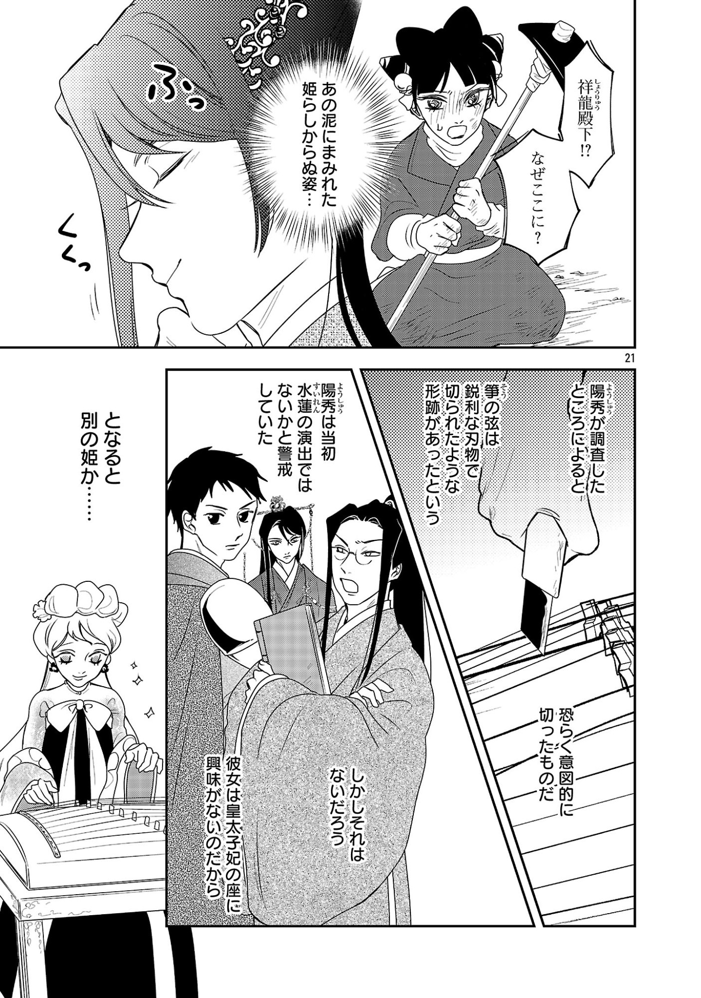 Kouwa Kokka Miyaden Chapter 8 21ページ