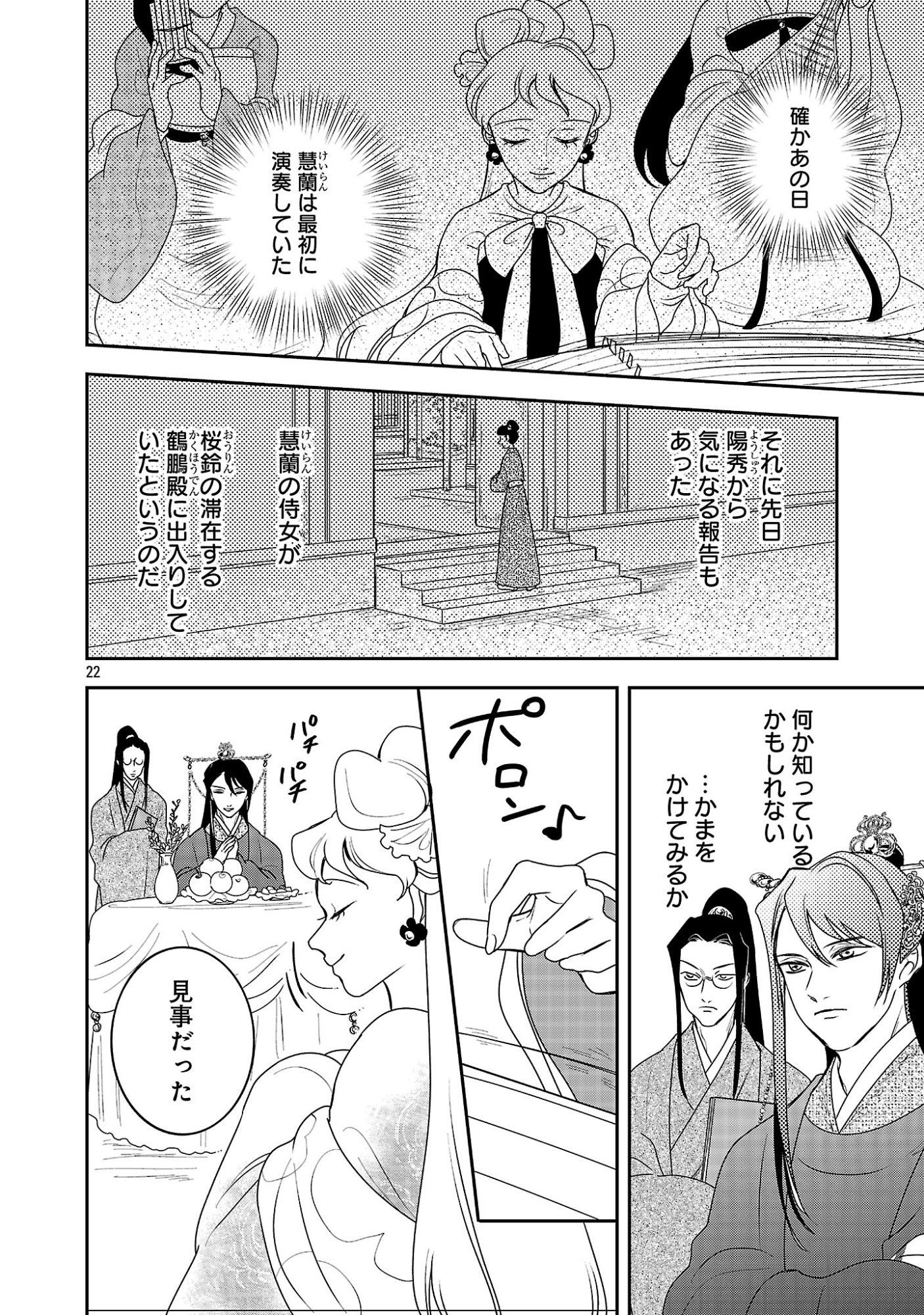 Kouwa Kokka Miyaden Chapter 8 22ページ