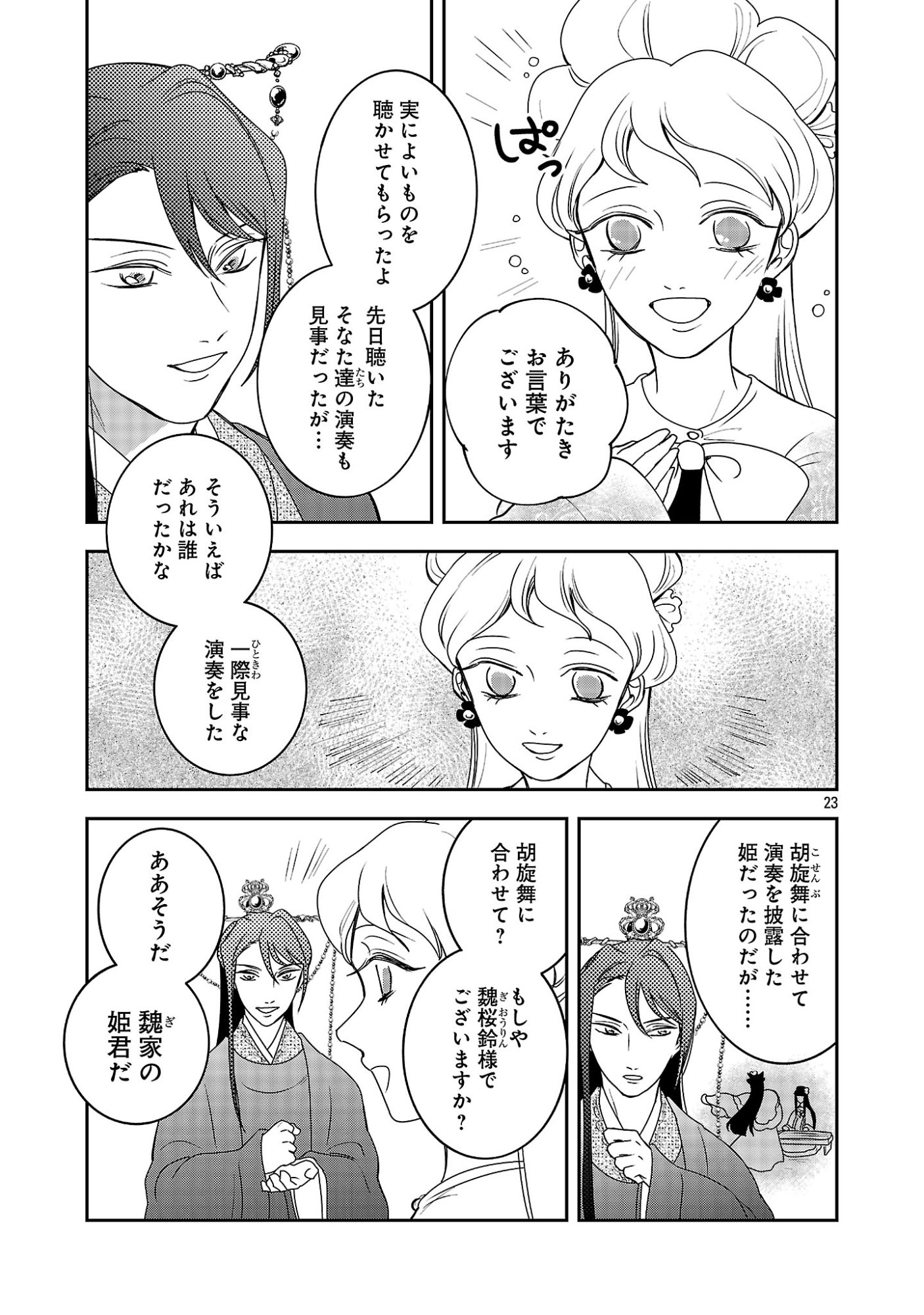 Kouwa Kokka Miyaden Chapter 8 23ページ