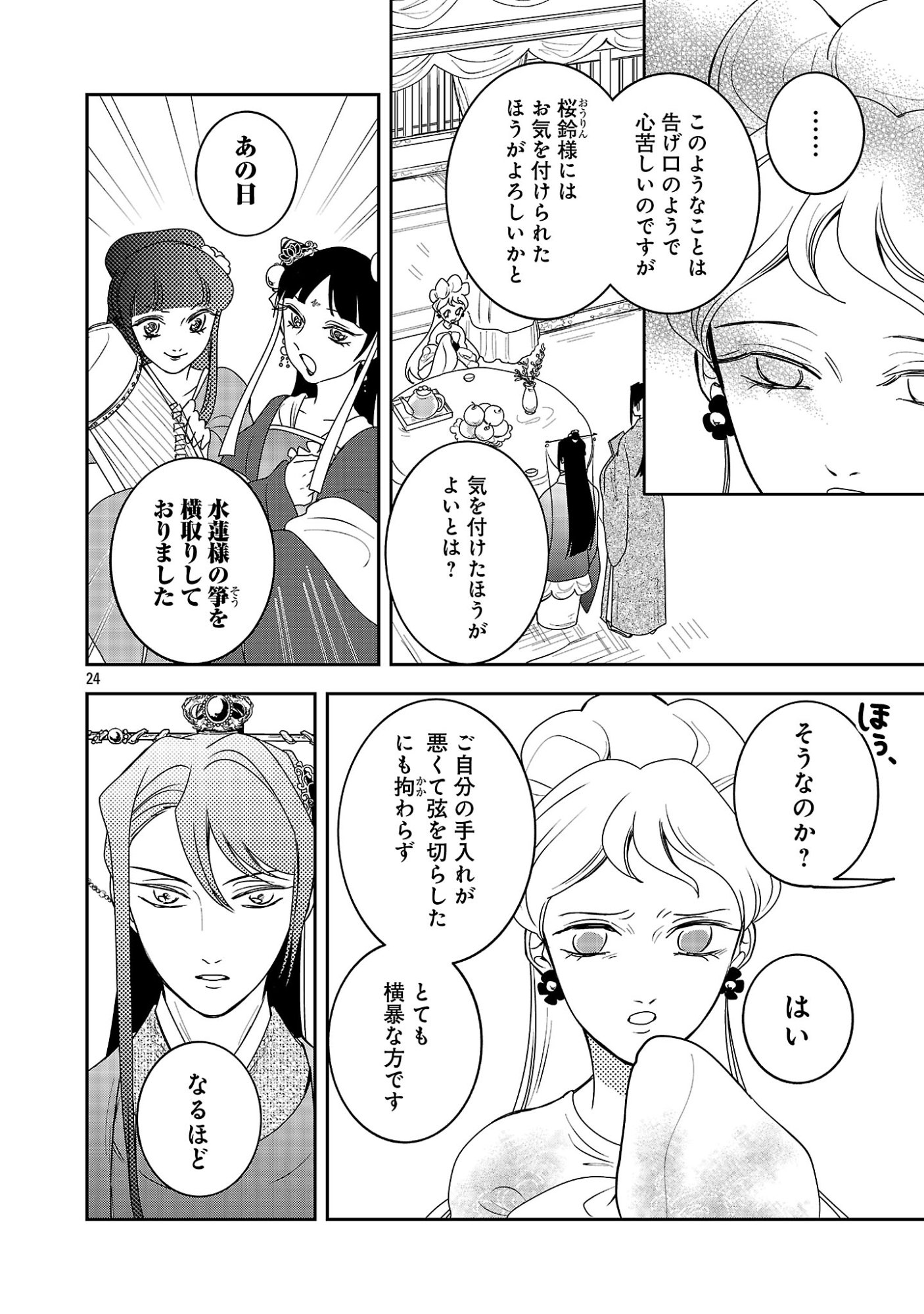 Kouwa Kokka Miyaden Chapter 8 24ページ