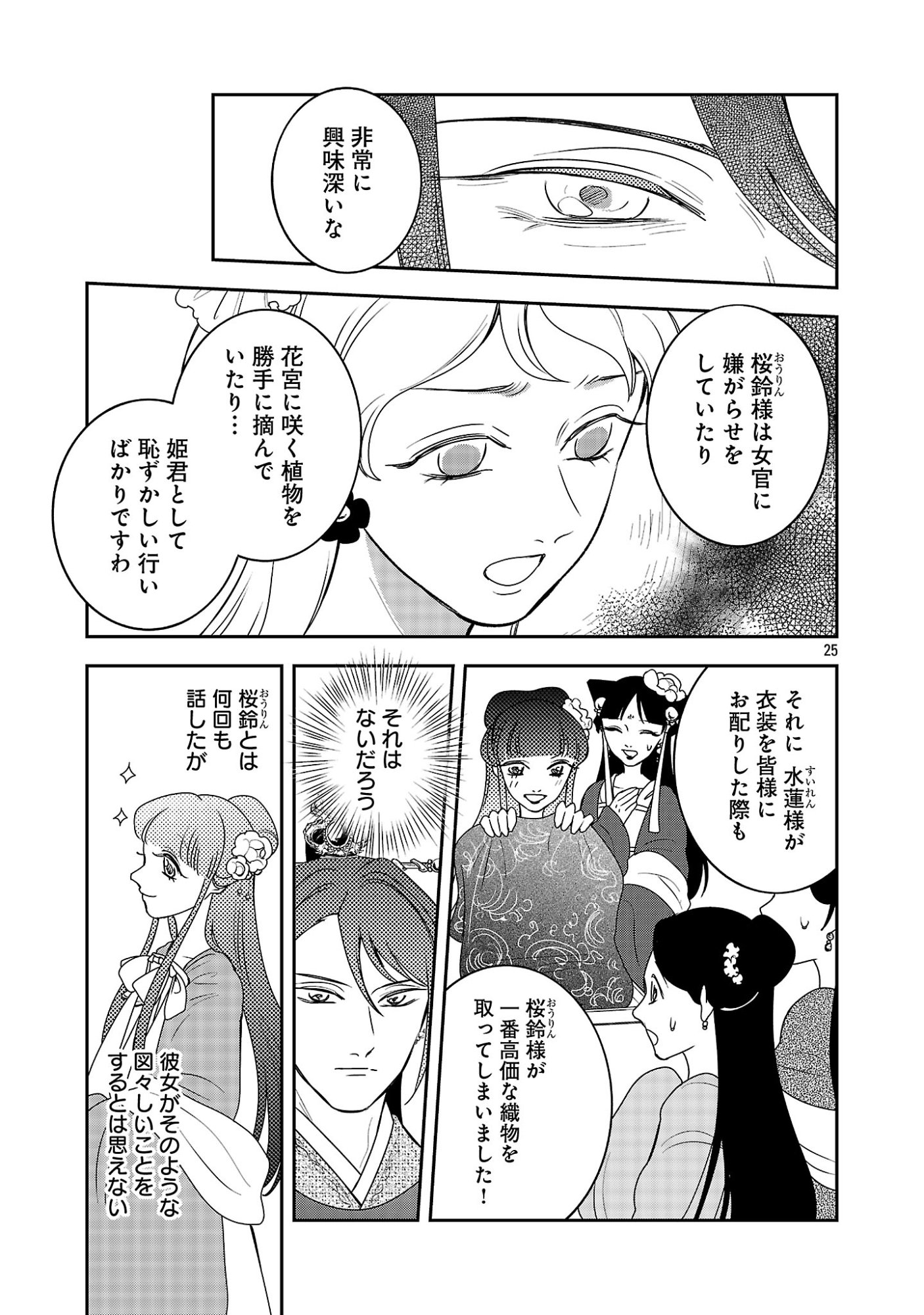 Kouwa Kokka Miyaden Chapter 8 25ページ