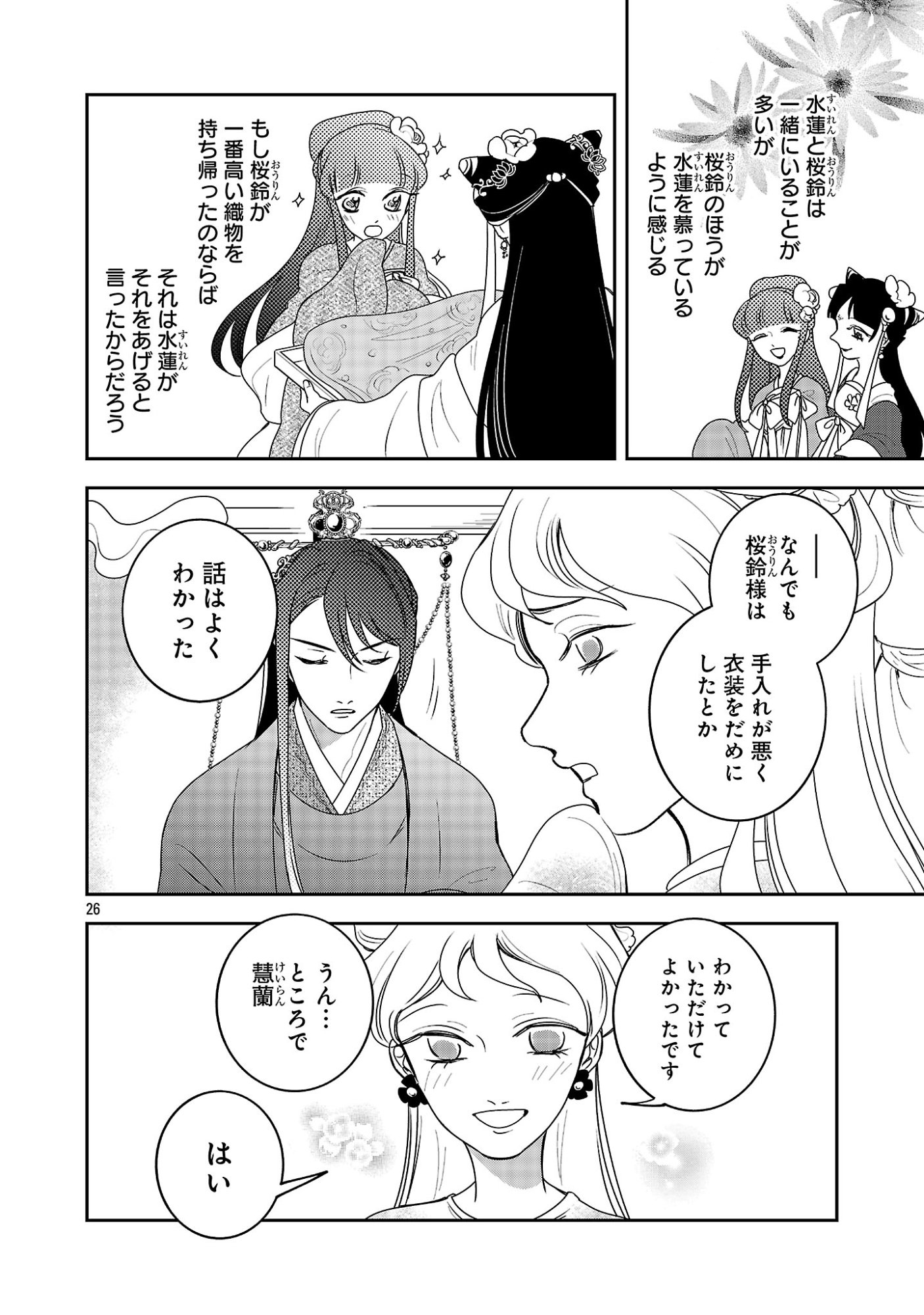 Kouwa Kokka Miyaden Chapter 8 26ページ