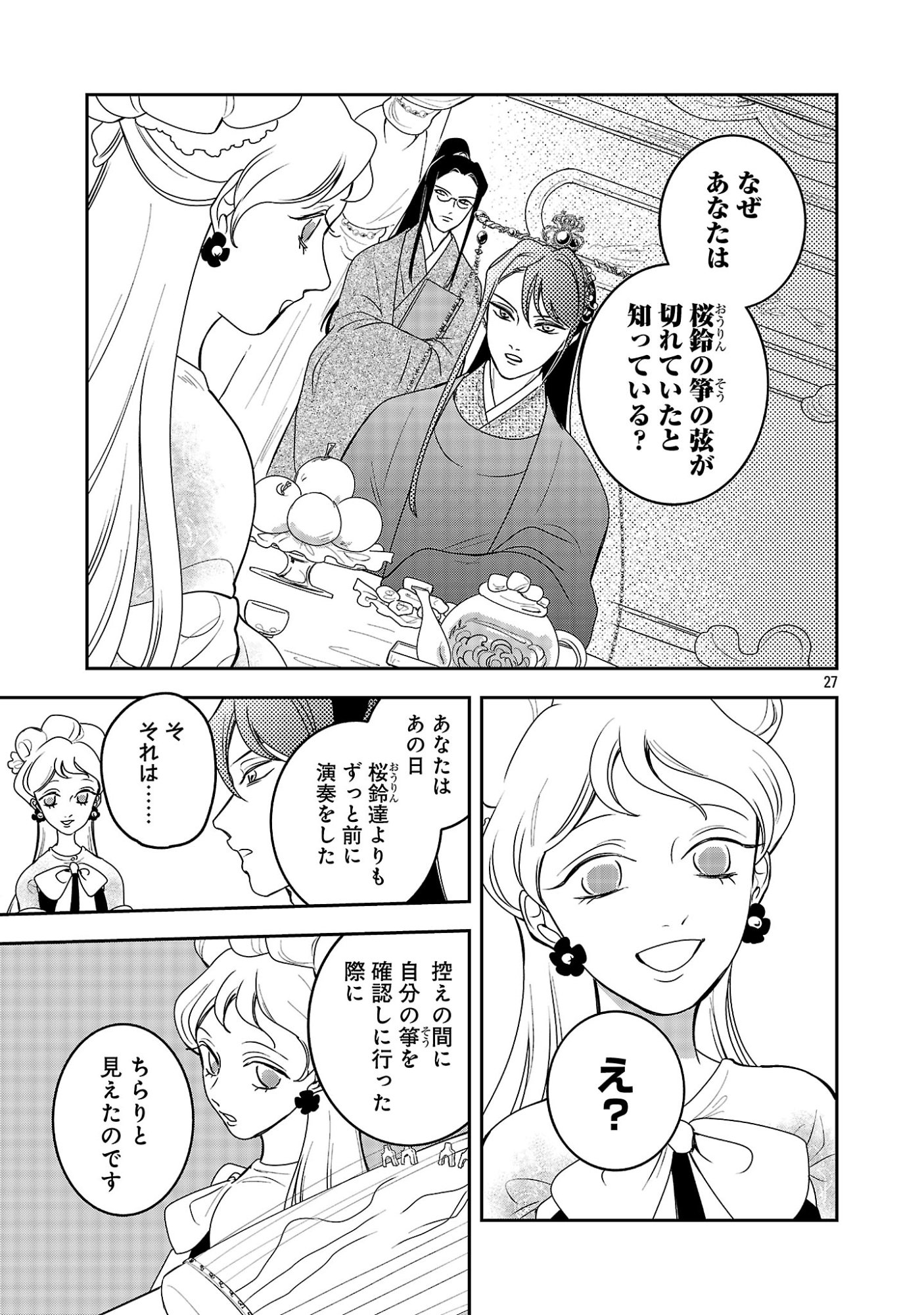 Kouwa Kokka Miyaden Chapter 8 27ページ