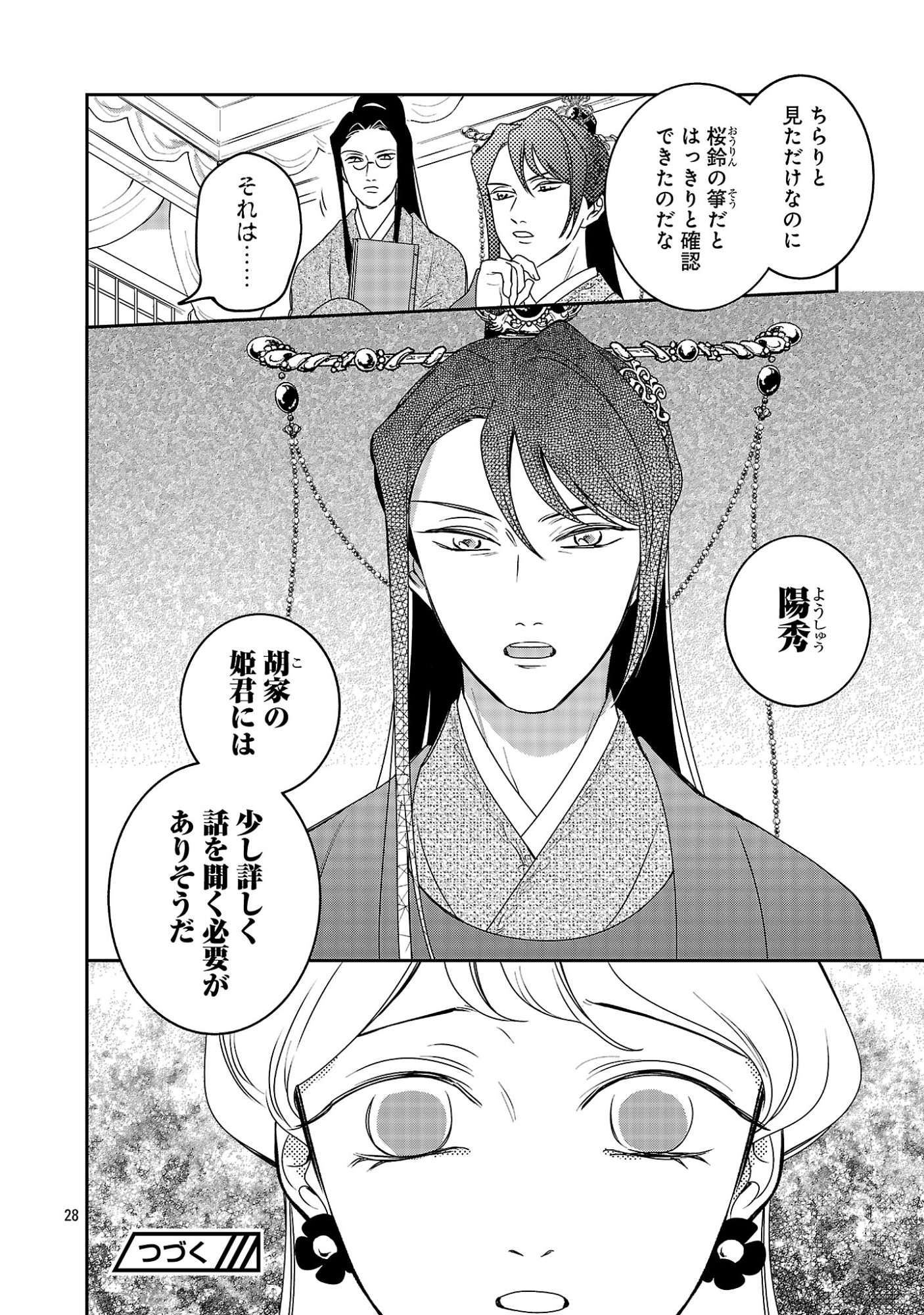 Kouwa Kokka Miyaden Chapter 8 28ページ