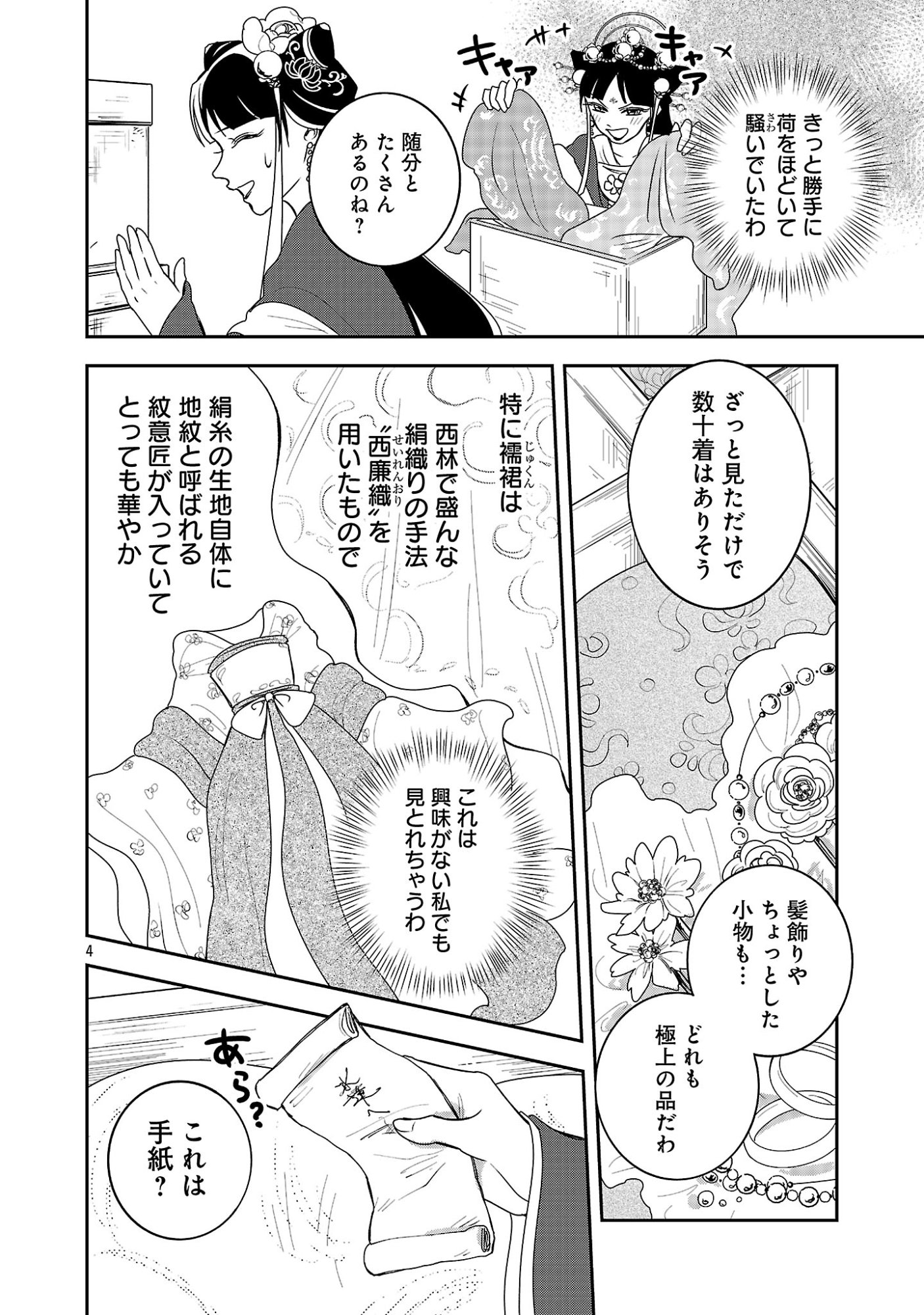 Kouwa Kokka Miyaden Chapter 8 4ページ