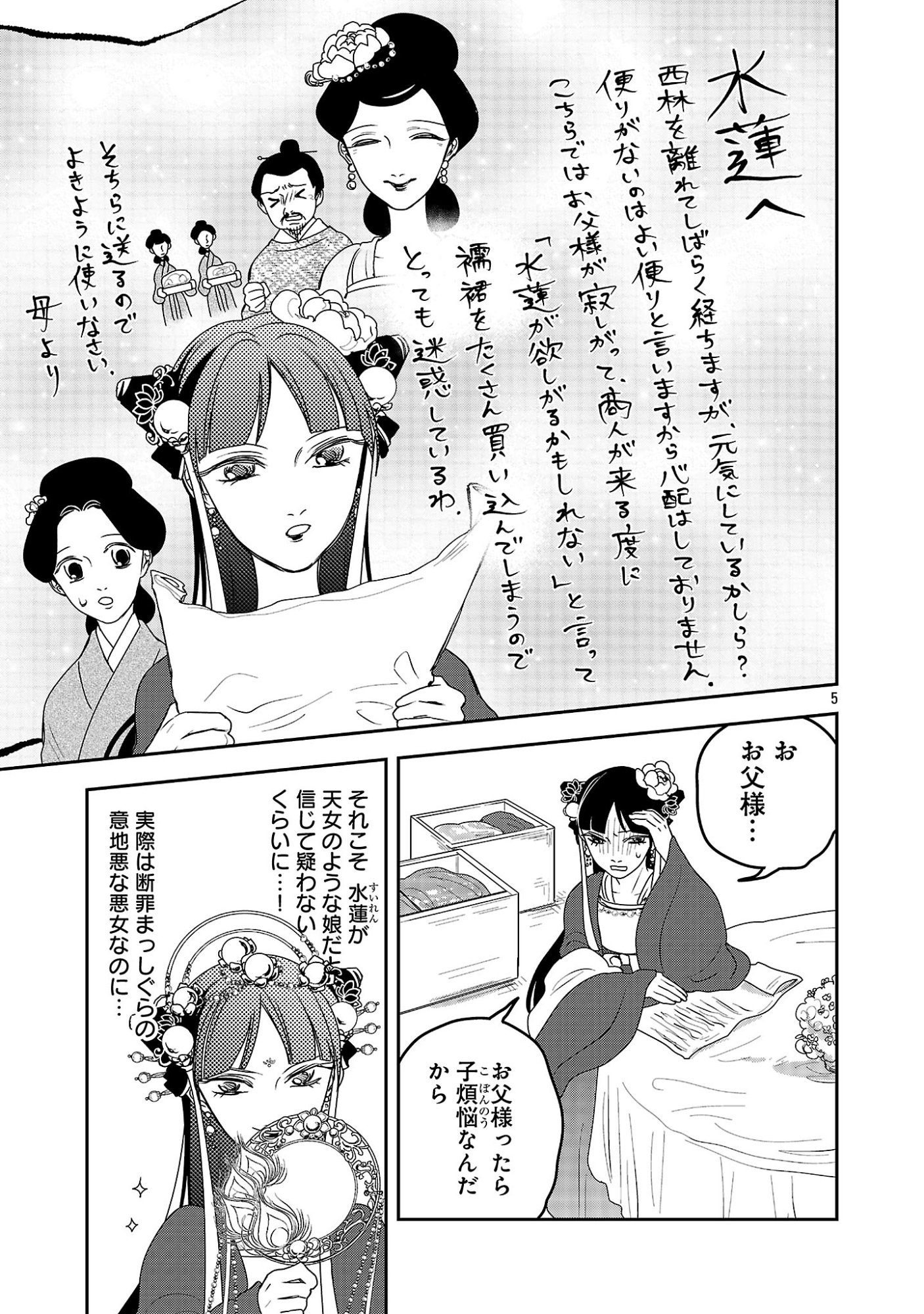 Kouwa Kokka Miyaden Chapter 8 5ページ