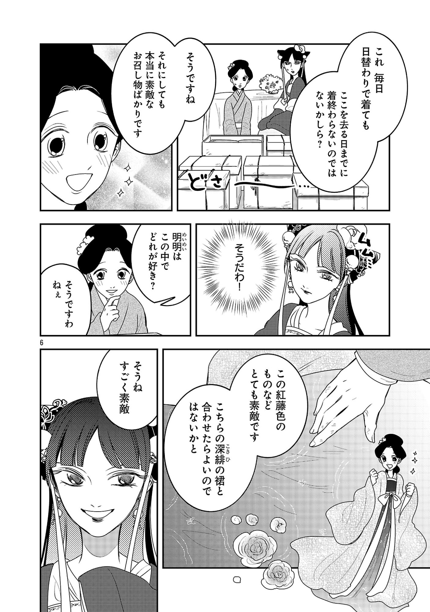 Kouwa Kokka Miyaden Chapter 8 6ページ