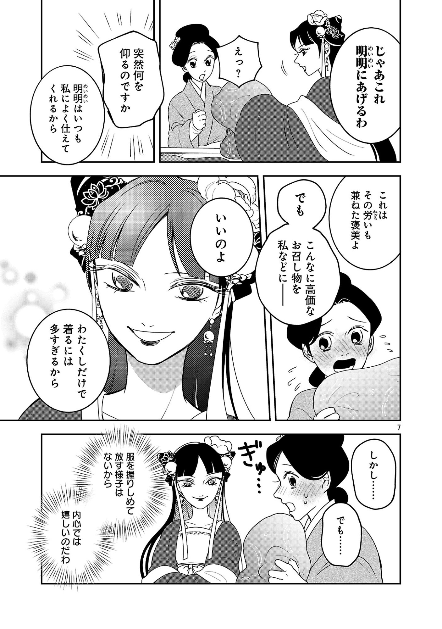Kouwa Kokka Miyaden Chapter 8 7ページ