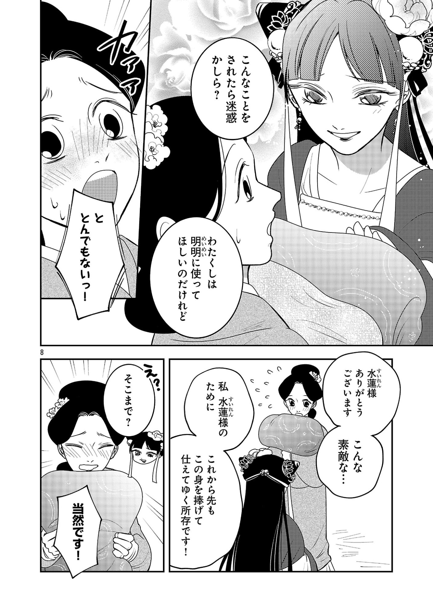 Kouwa Kokka Miyaden Chapter 8 8ページ