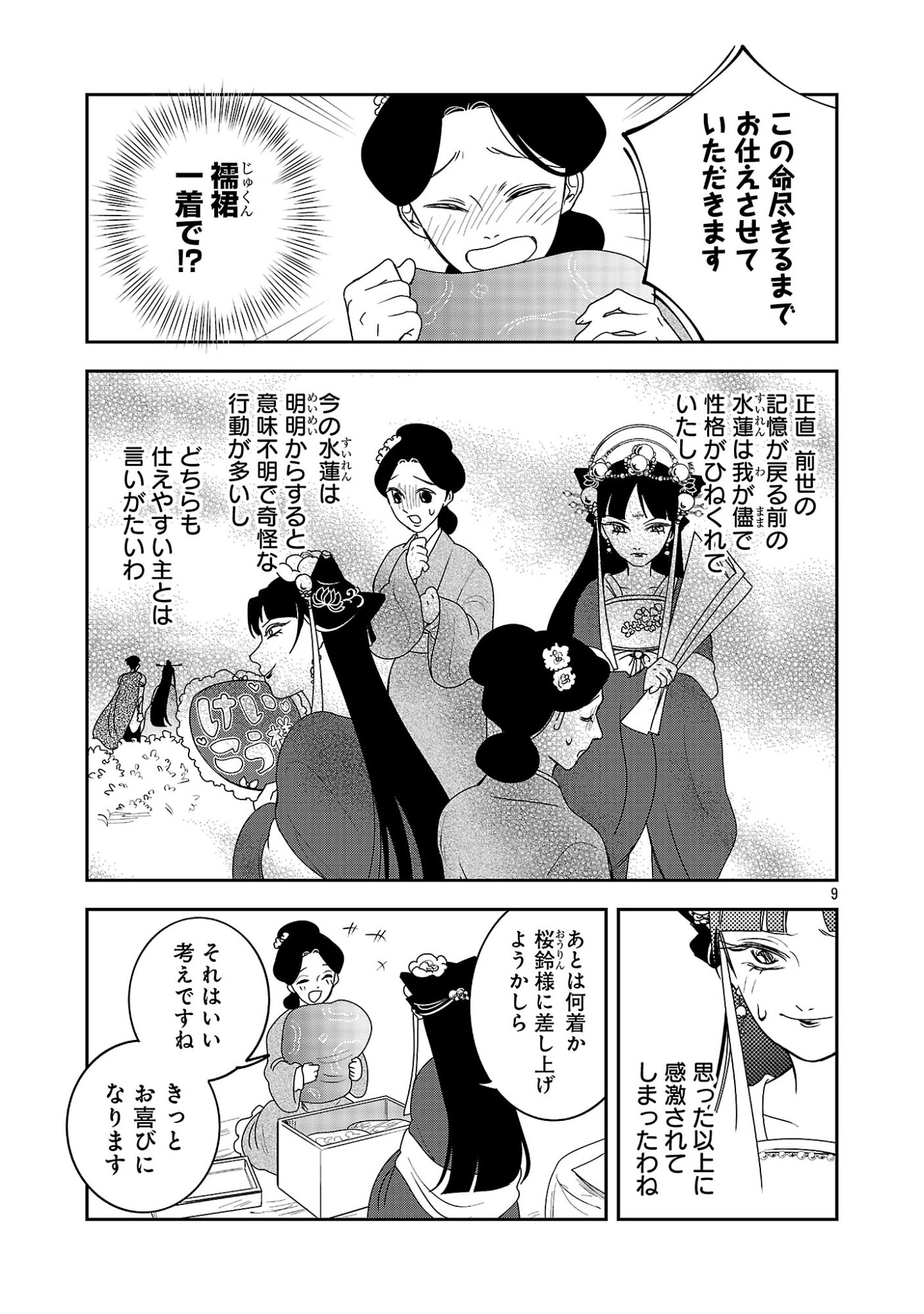 Kouwa Kokka Miyaden Chapter 8 9ページ