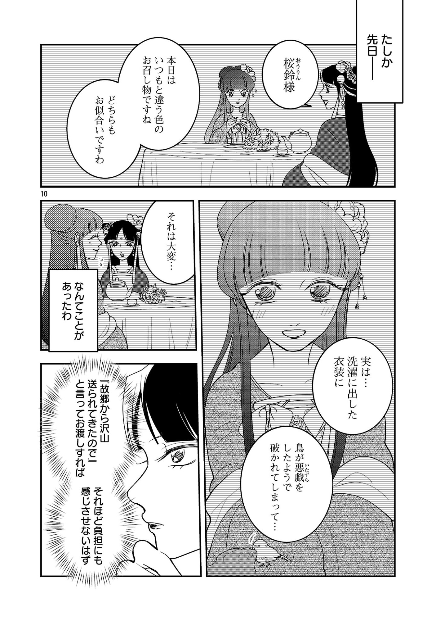 Kouwa Kokka Miyaden Chapter 8 10ページ