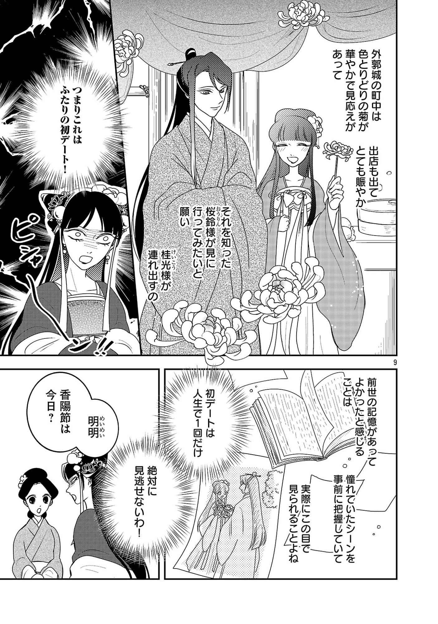 Kouwa Kokka Miyaden Chapter 9 11ページ