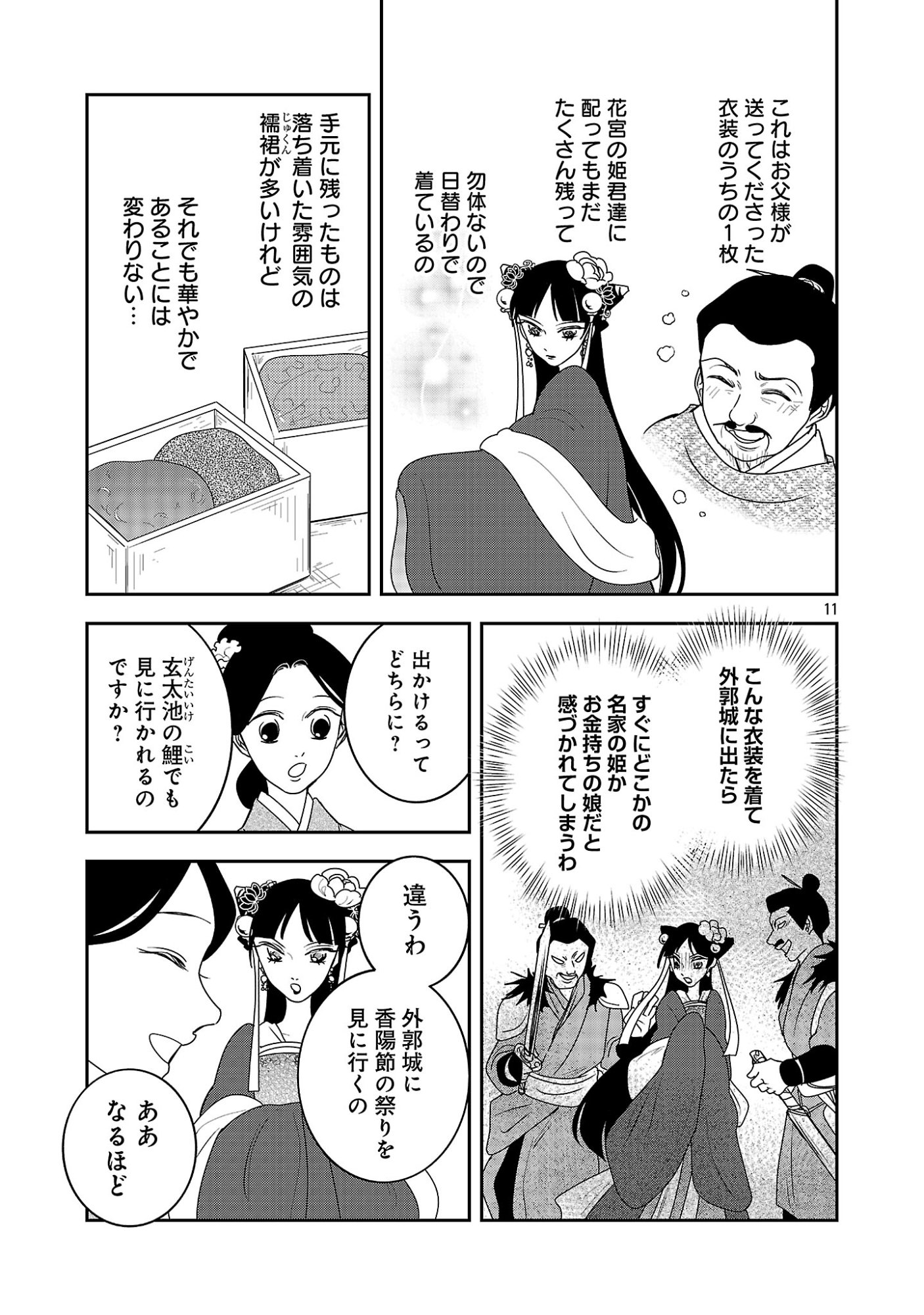 Kouwa Kokka Miyaden Chapter 9 13ページ