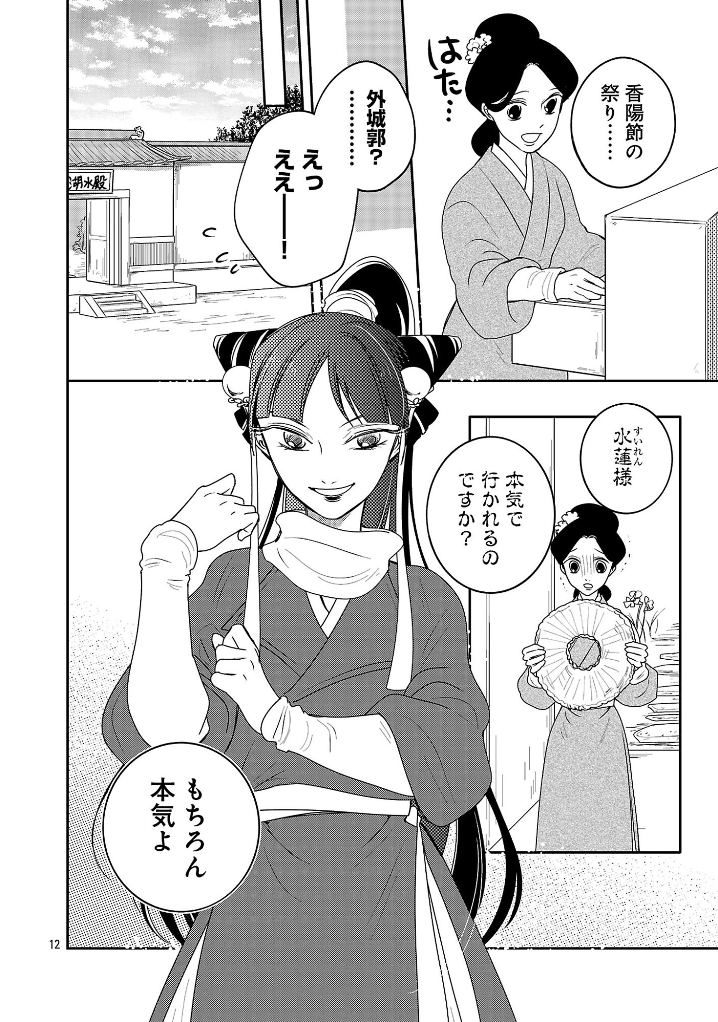 Kouwa Kokka Miyaden Chapter 9 14ページ