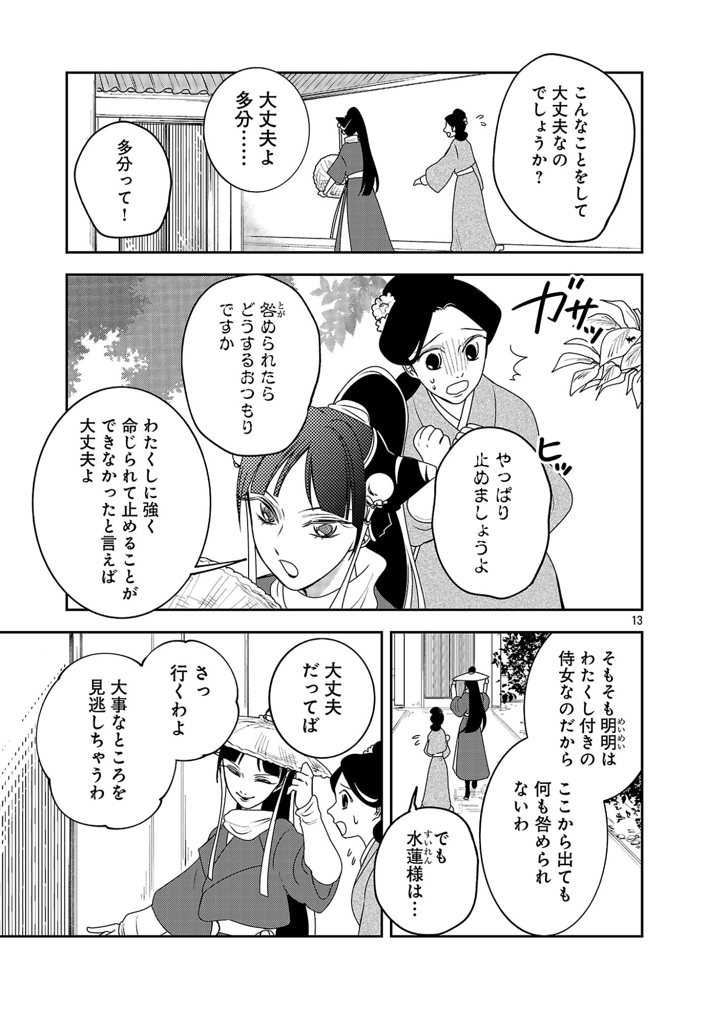 Kouwa Kokka Miyaden Chapter 9 15ページ