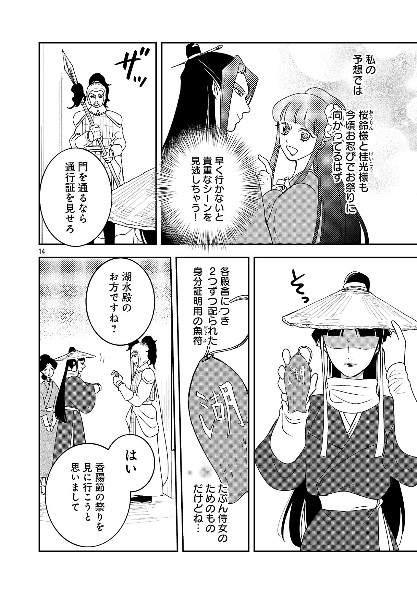 Kouwa Kokka Miyaden Chapter 9 16ページ