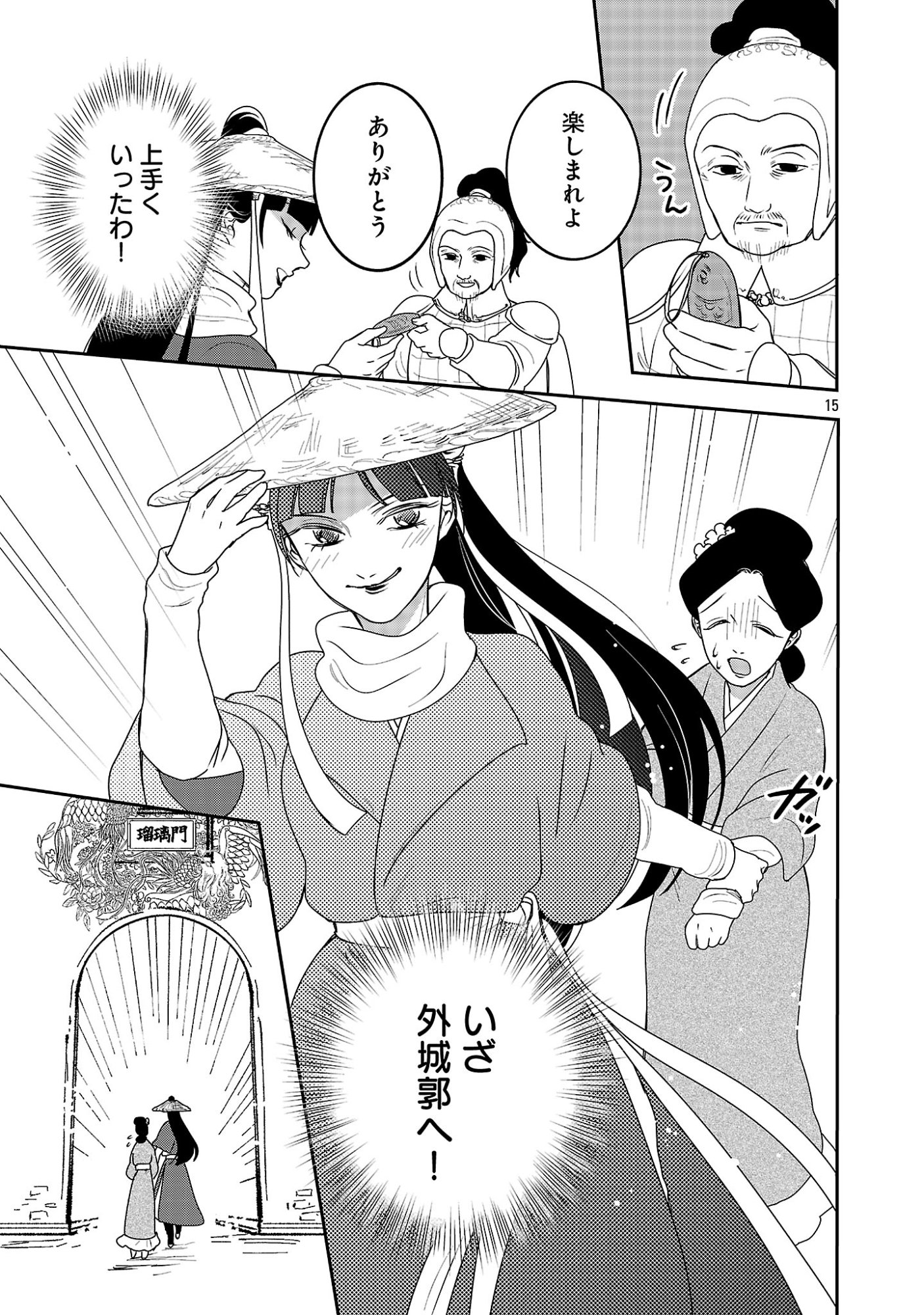 Kouwa Kokka Miyaden Chapter 9 17ページ