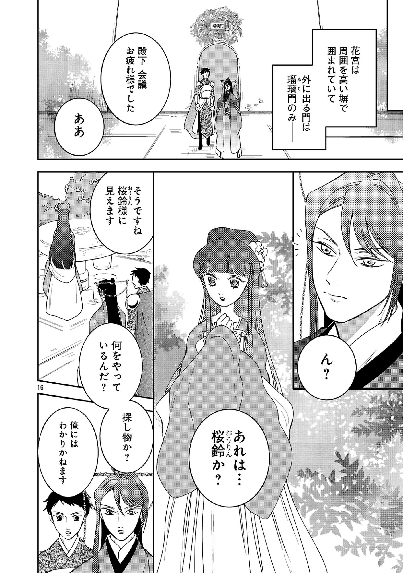 Kouwa Kokka Miyaden Chapter 9 18ページ