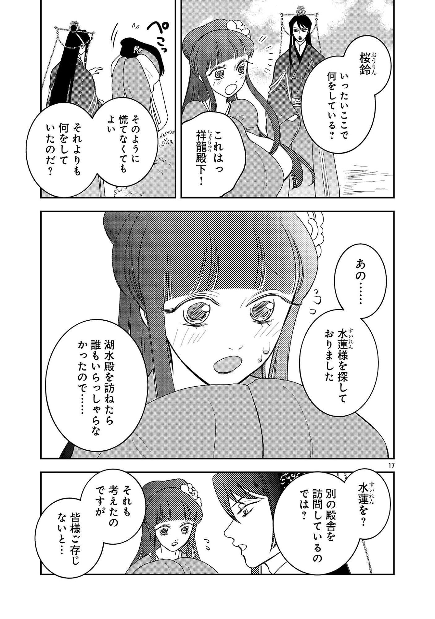 Kouwa Kokka Miyaden Chapter 9 19ページ