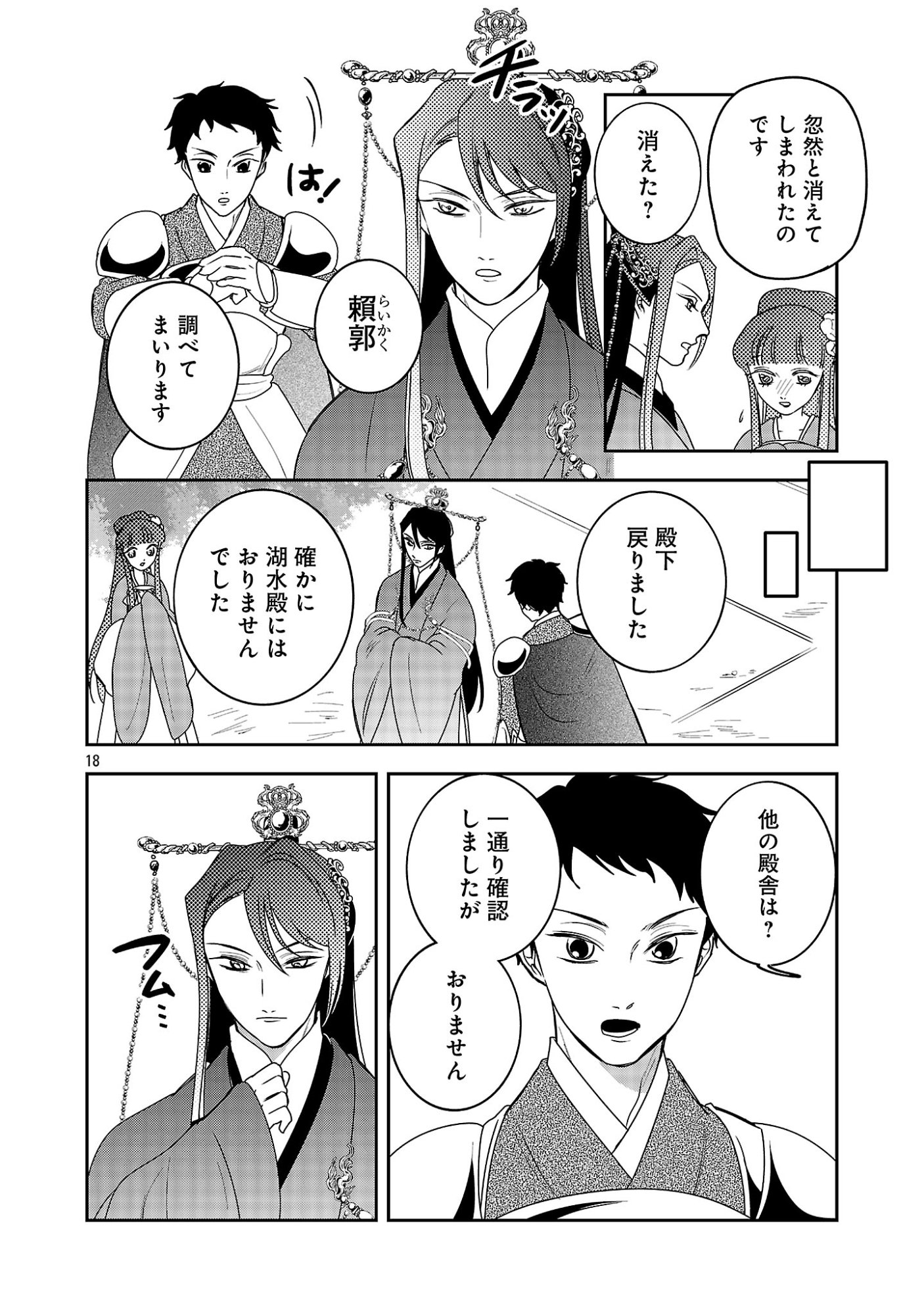Kouwa Kokka Miyaden Chapter 9 20ページ