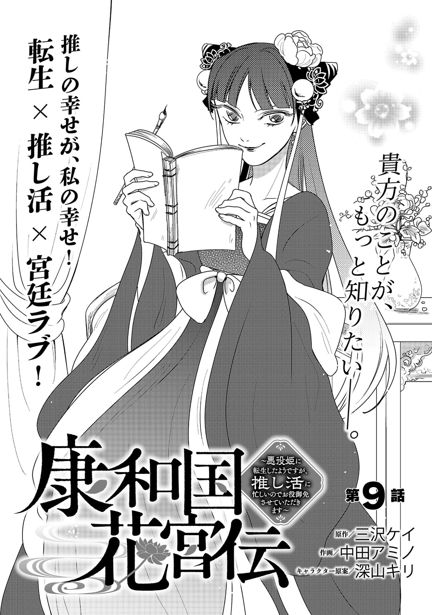 Kouwa Kokka Miyaden Chapter 9 3ページ