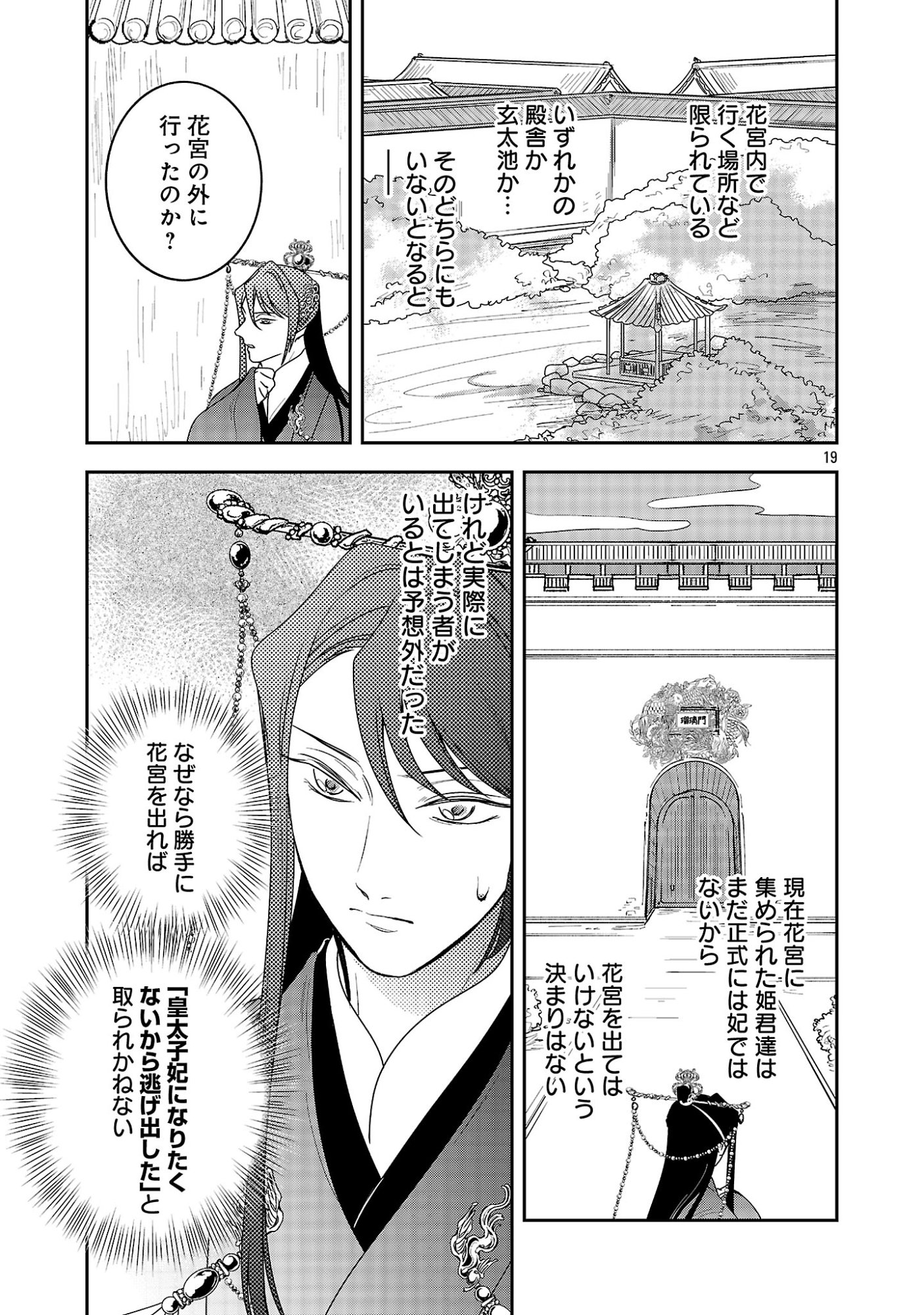 Kouwa Kokka Miyaden Chapter 9 21ページ
