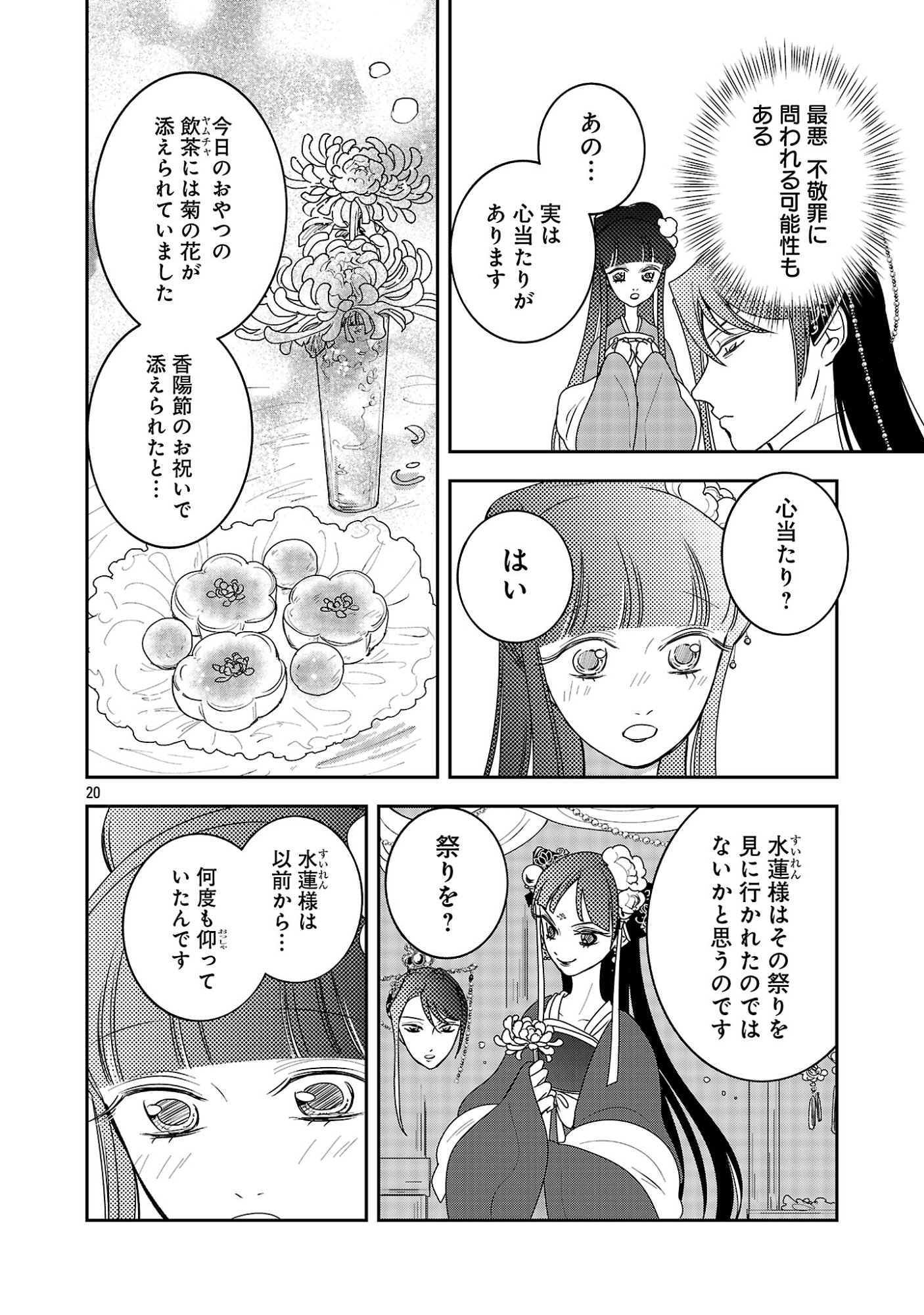Kouwa Kokka Miyaden Chapter 9 22ページ