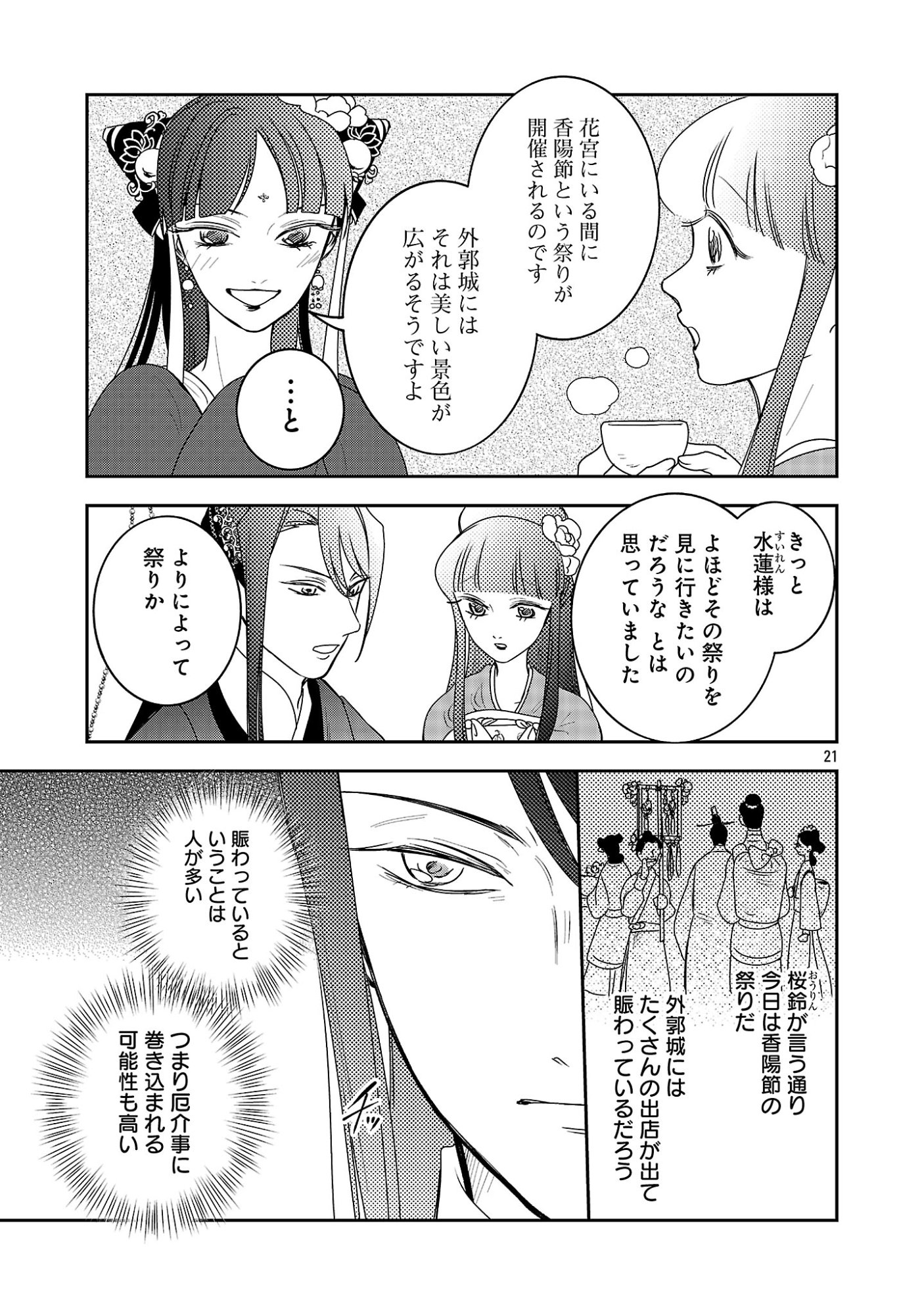 Kouwa Kokka Miyaden Chapter 9 23ページ