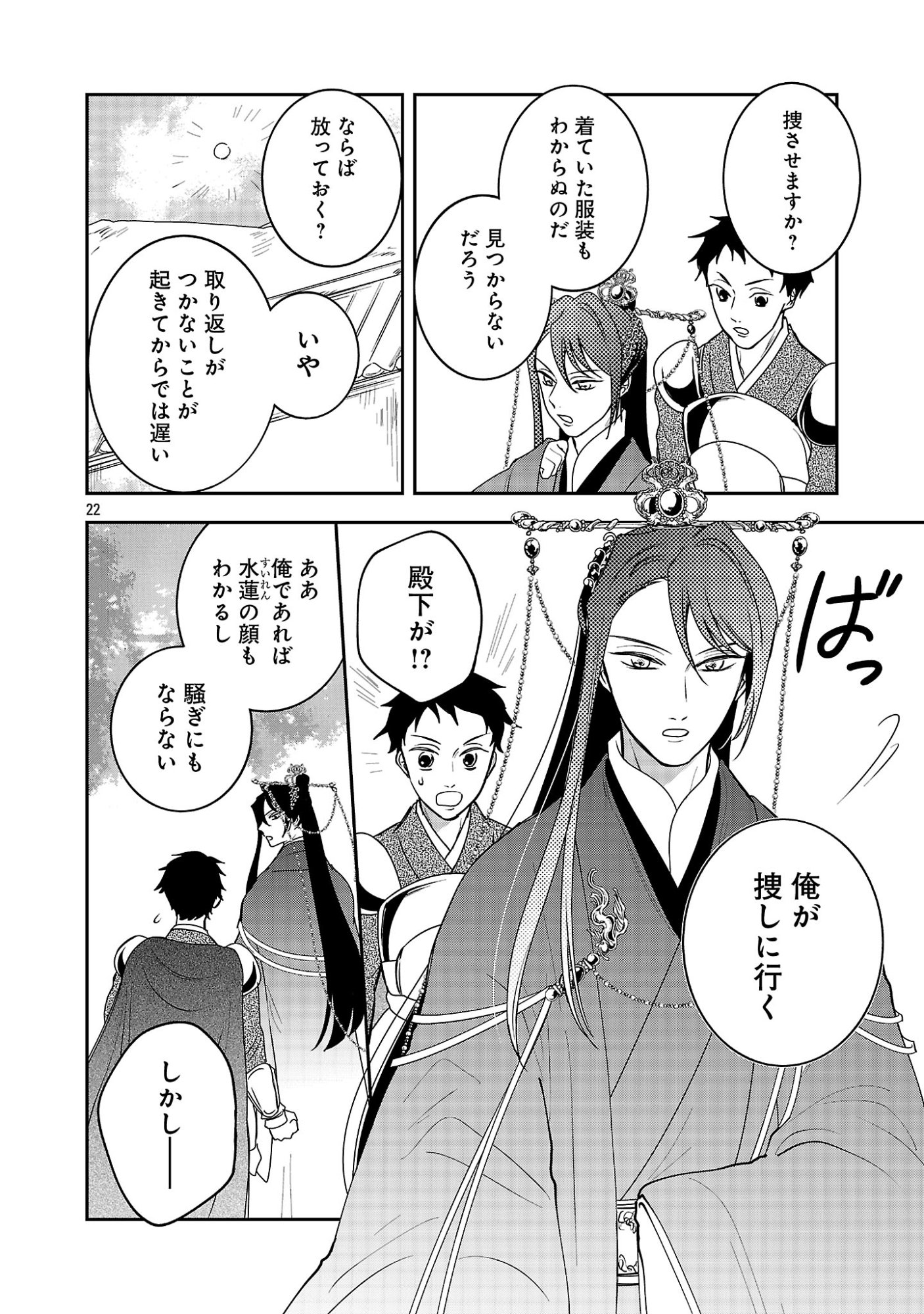Kouwa Kokka Miyaden Chapter 9 24ページ