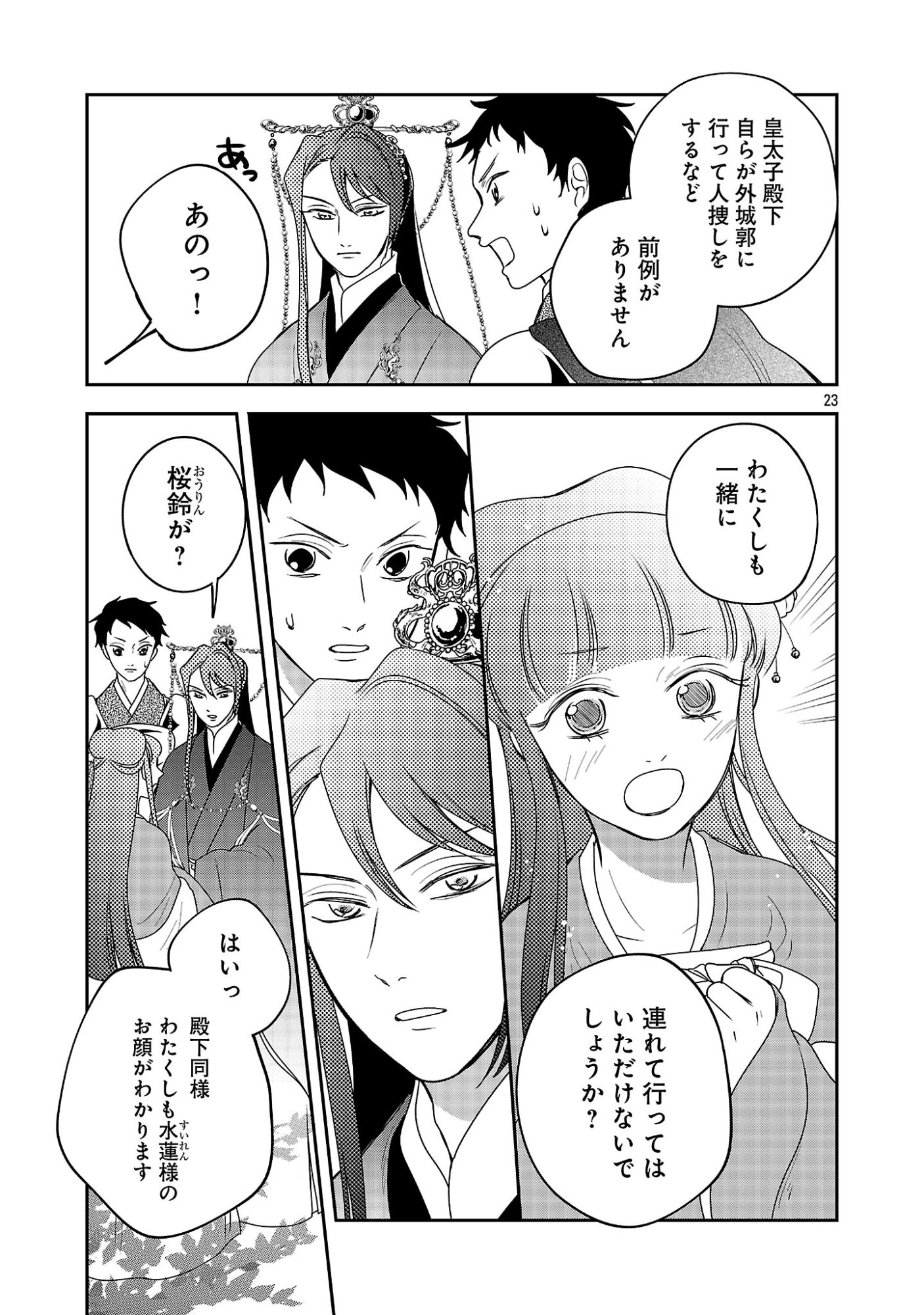 Kouwa Kokka Miyaden Chapter 9 25ページ