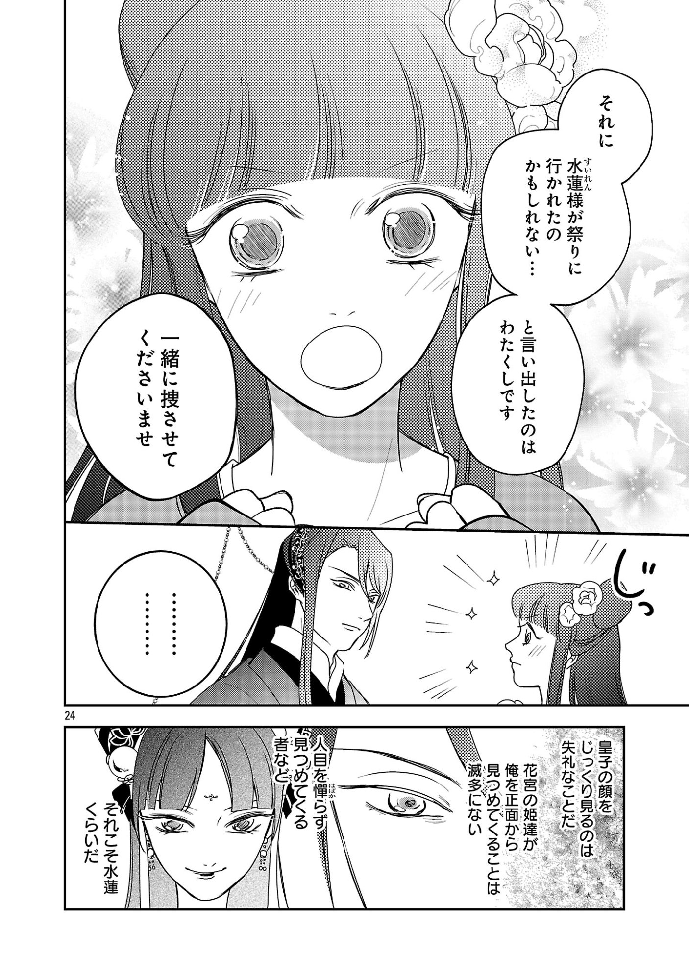 Kouwa Kokka Miyaden Chapter 9 26ページ