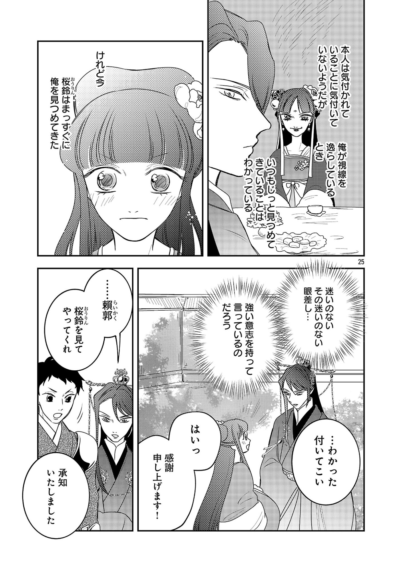 Kouwa Kokka Miyaden Chapter 9 27ページ