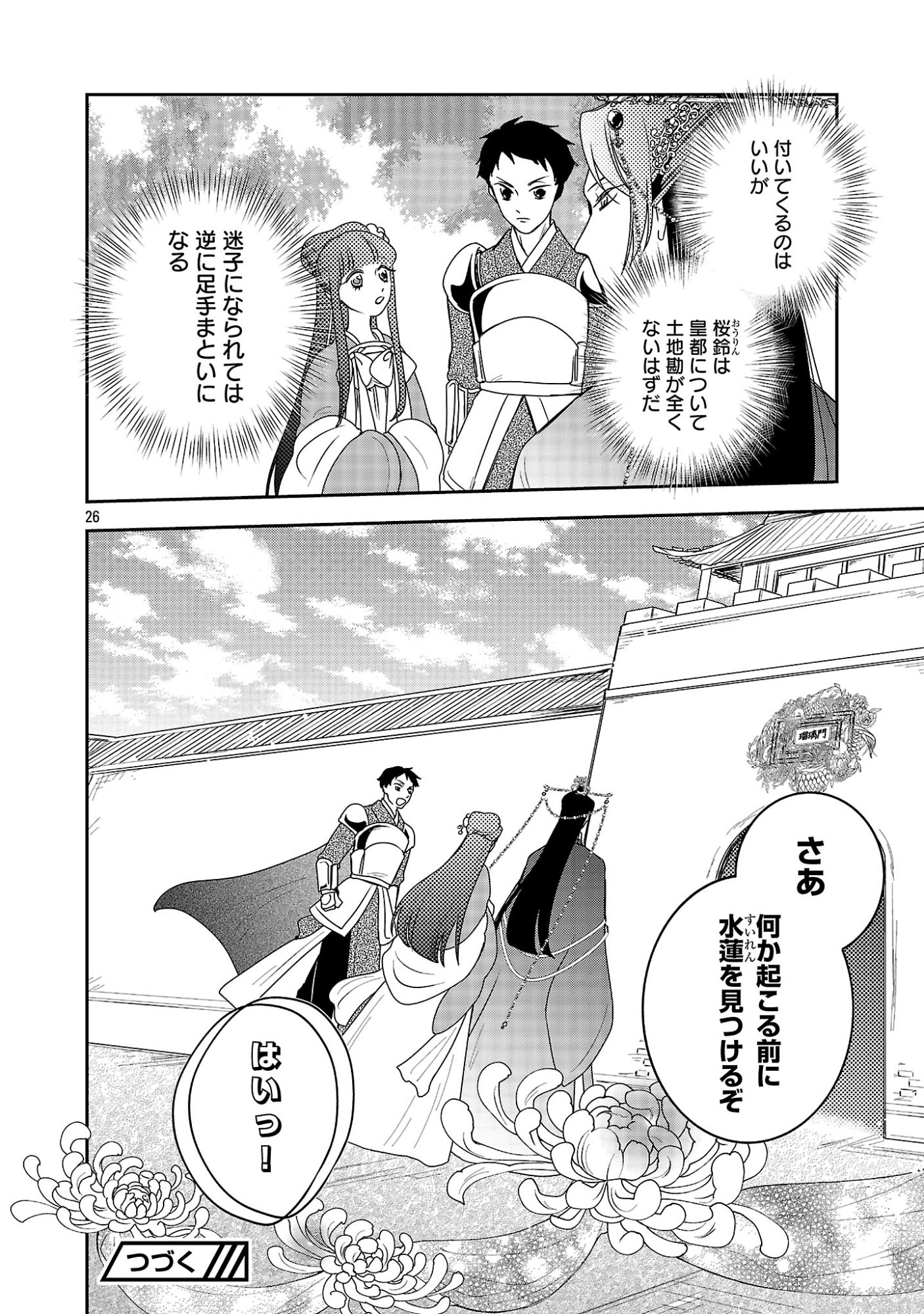 Kouwa Kokka Miyaden Chapter 9 28ページ